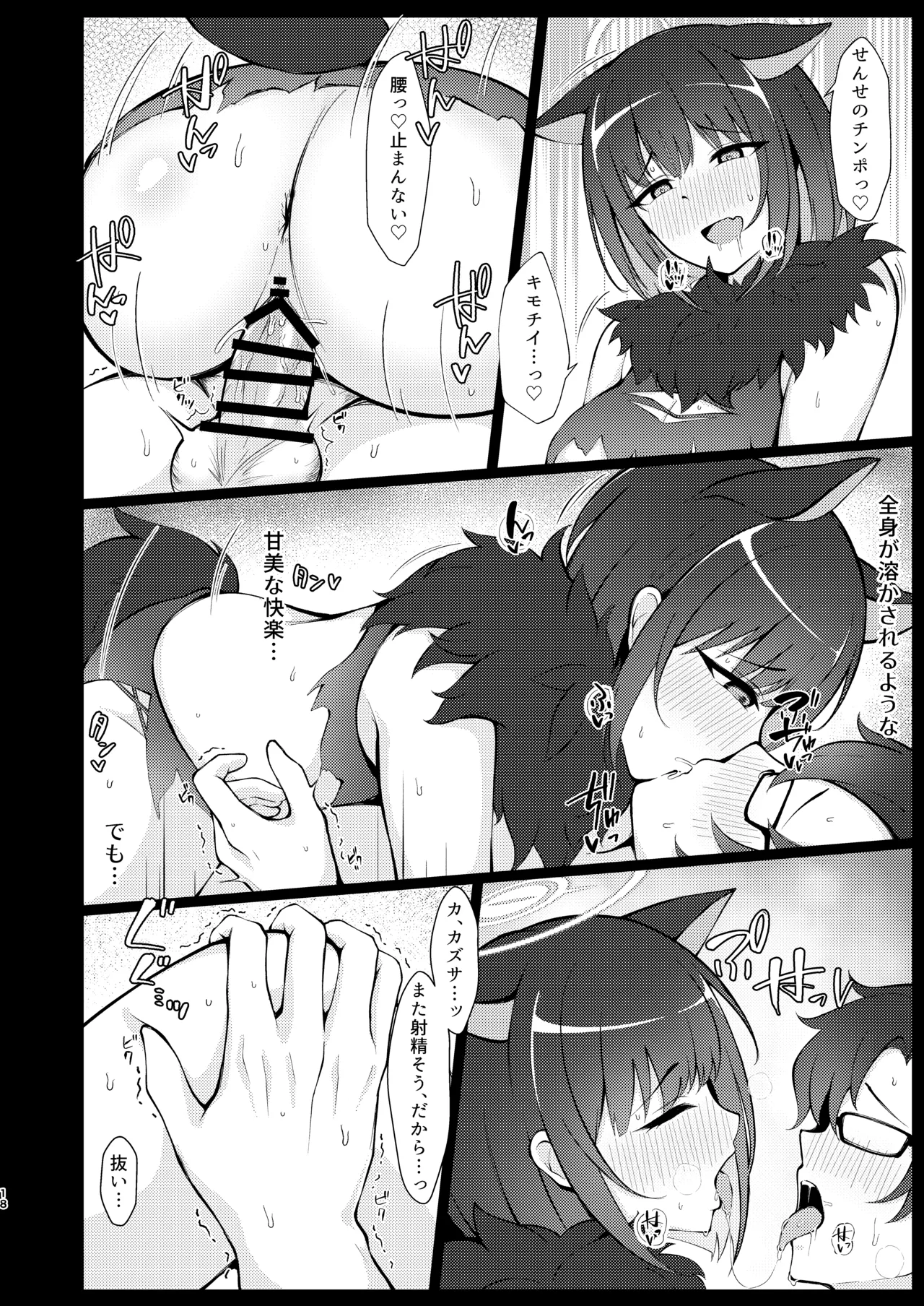 Kazusa, Attack. - Page 17