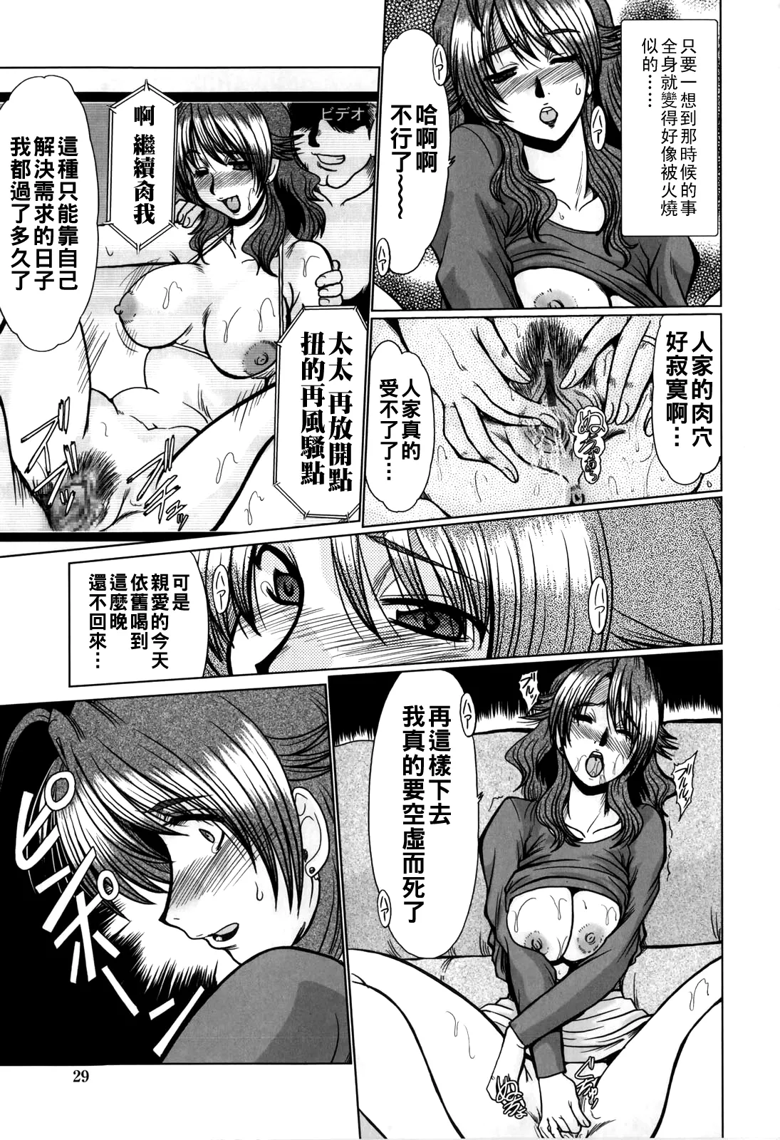 淫乱奥様狩り（Chinese）【更新中】 - Page 31
