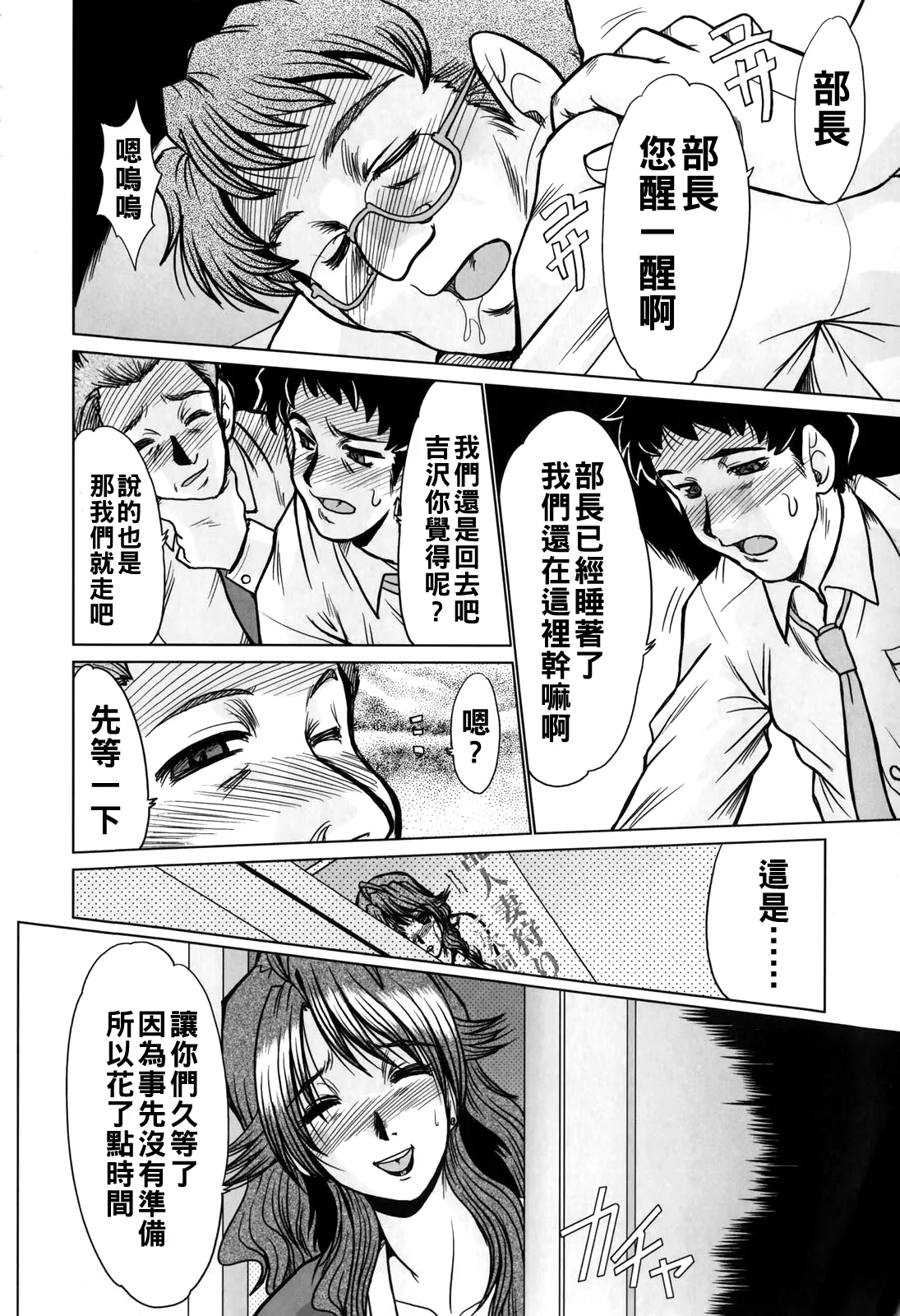 淫乱奥様狩り（Chinese）【更新中】 - Page 34