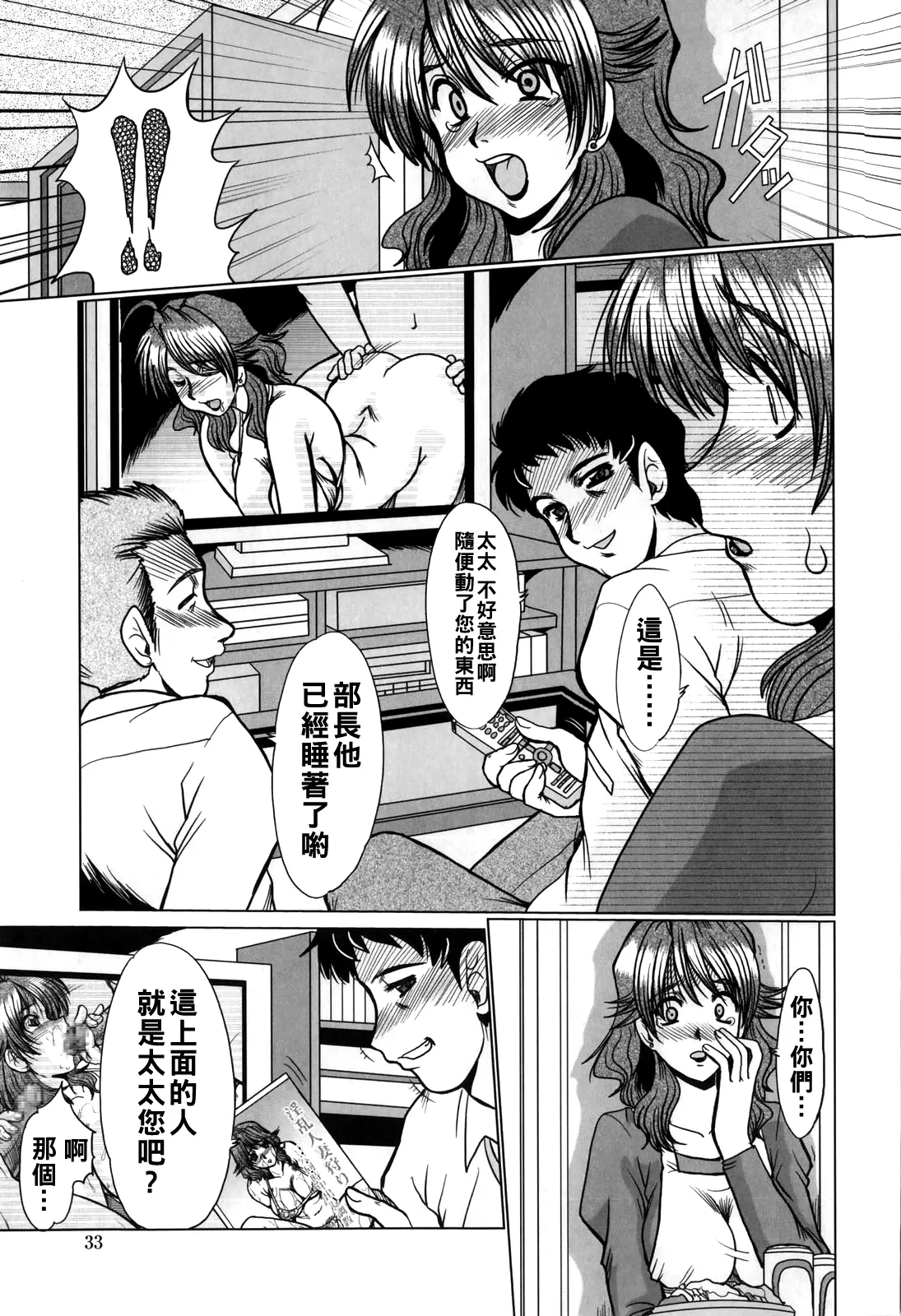 淫乱奥様狩り（Chinese）【更新中】 - Page 35