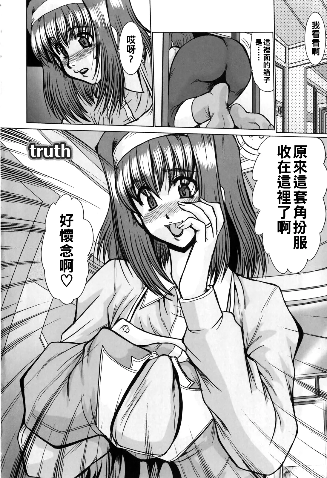 淫乱奥様狩り(Chinese)【更新中】 - Page 50