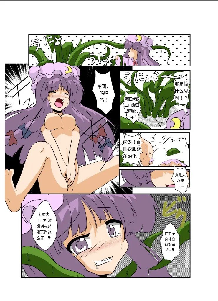 Touhou TS Monogatari - Page 9