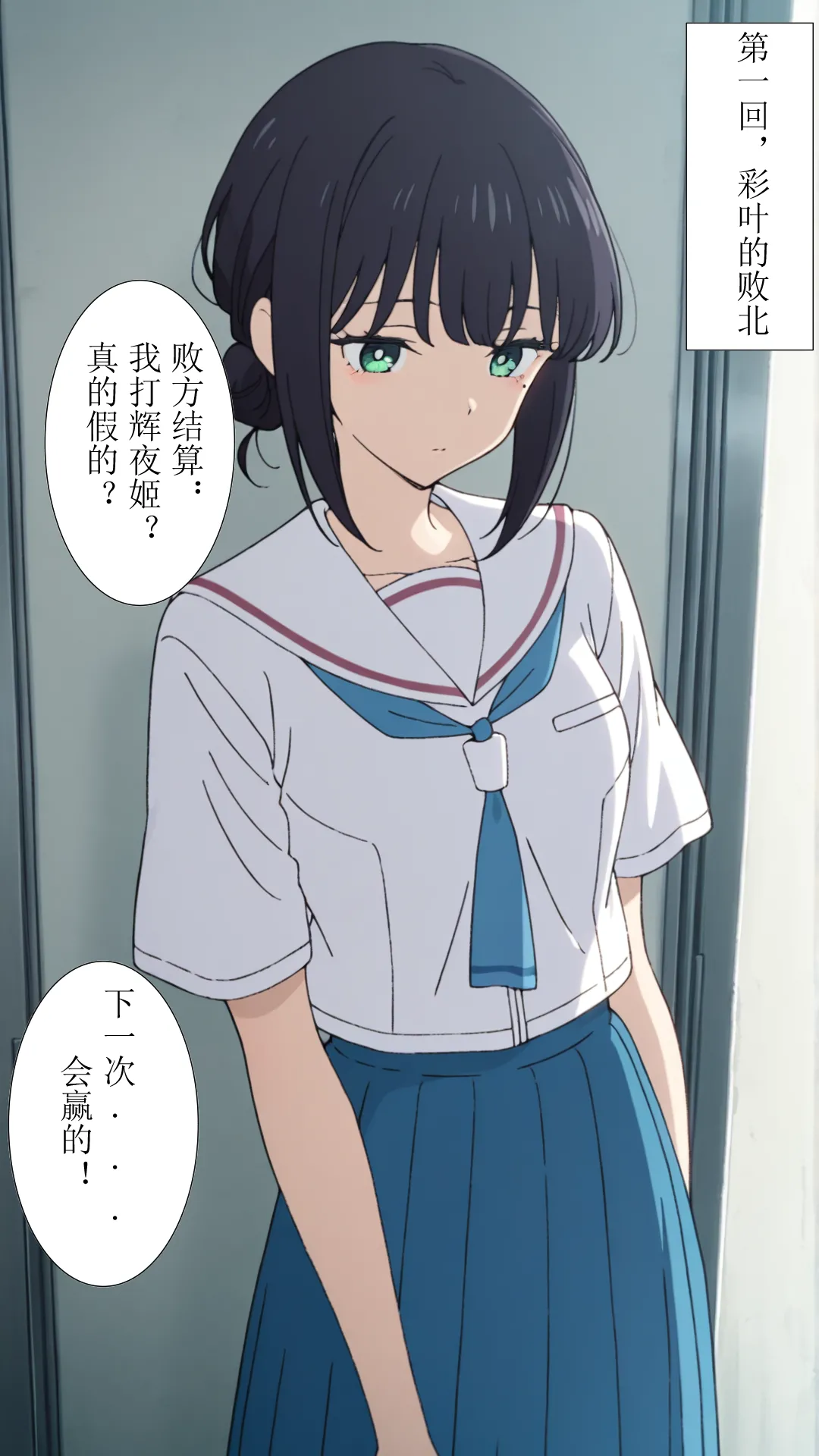 辉夜x彩叶的战役上篇（超时空辉夜姬） - Page 18