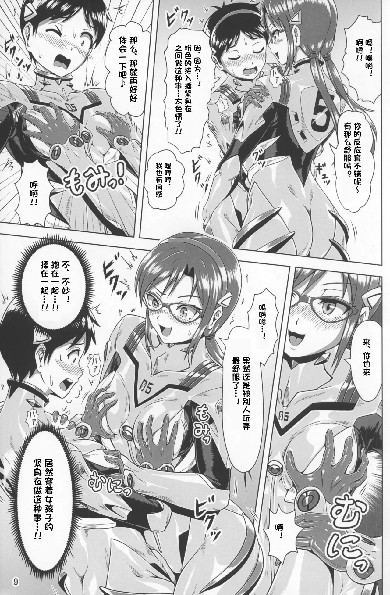 Plugsuit Josou ja Nai to...! PINK - Page 8