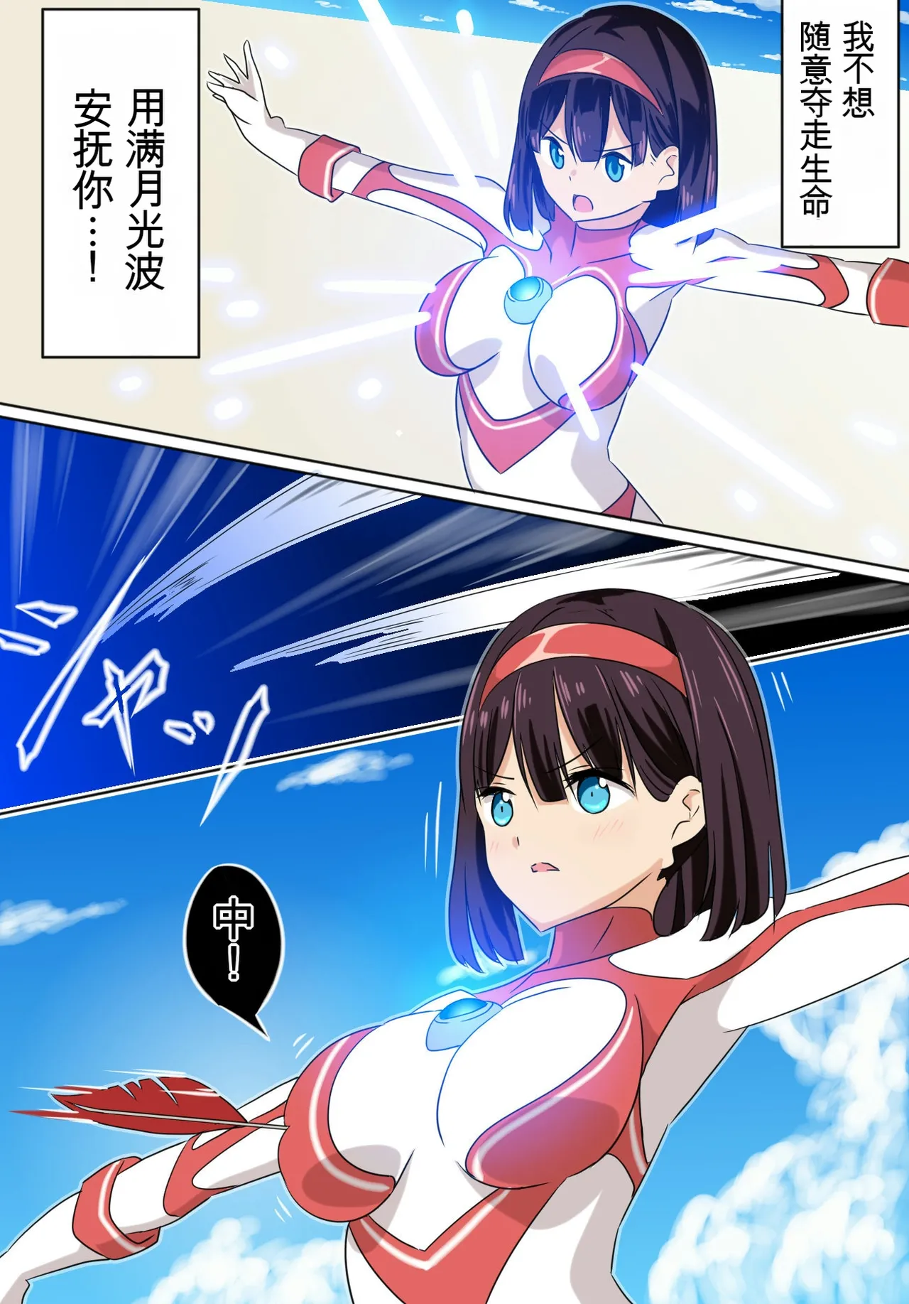 羽針で胸を責められるウルトラアイリ 被羽针攻击胸部的奥特艾莉  第1-60篇 - Page 2
