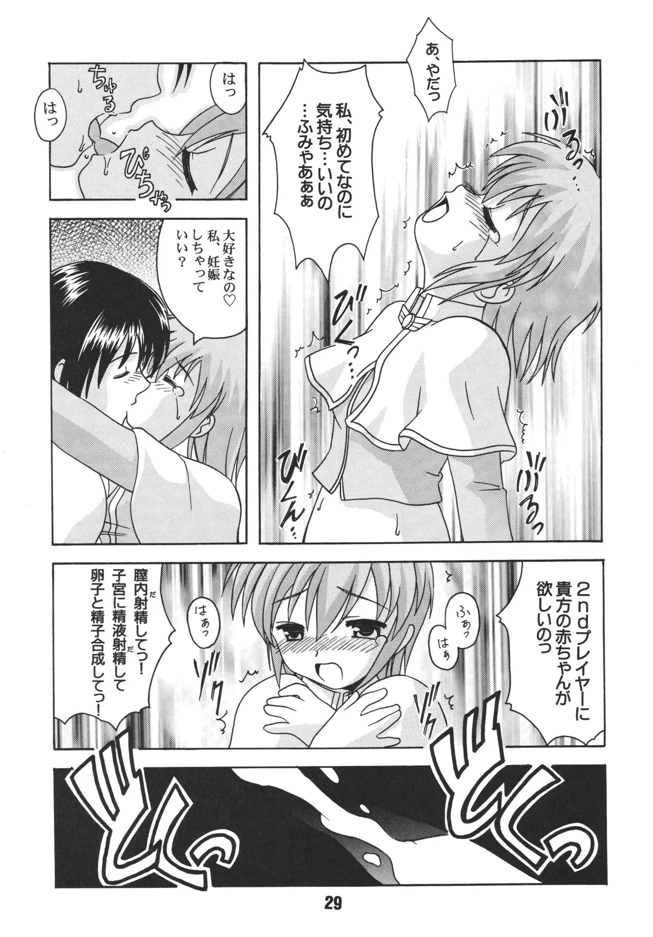 RAGRAG: SABACAN - Page 28