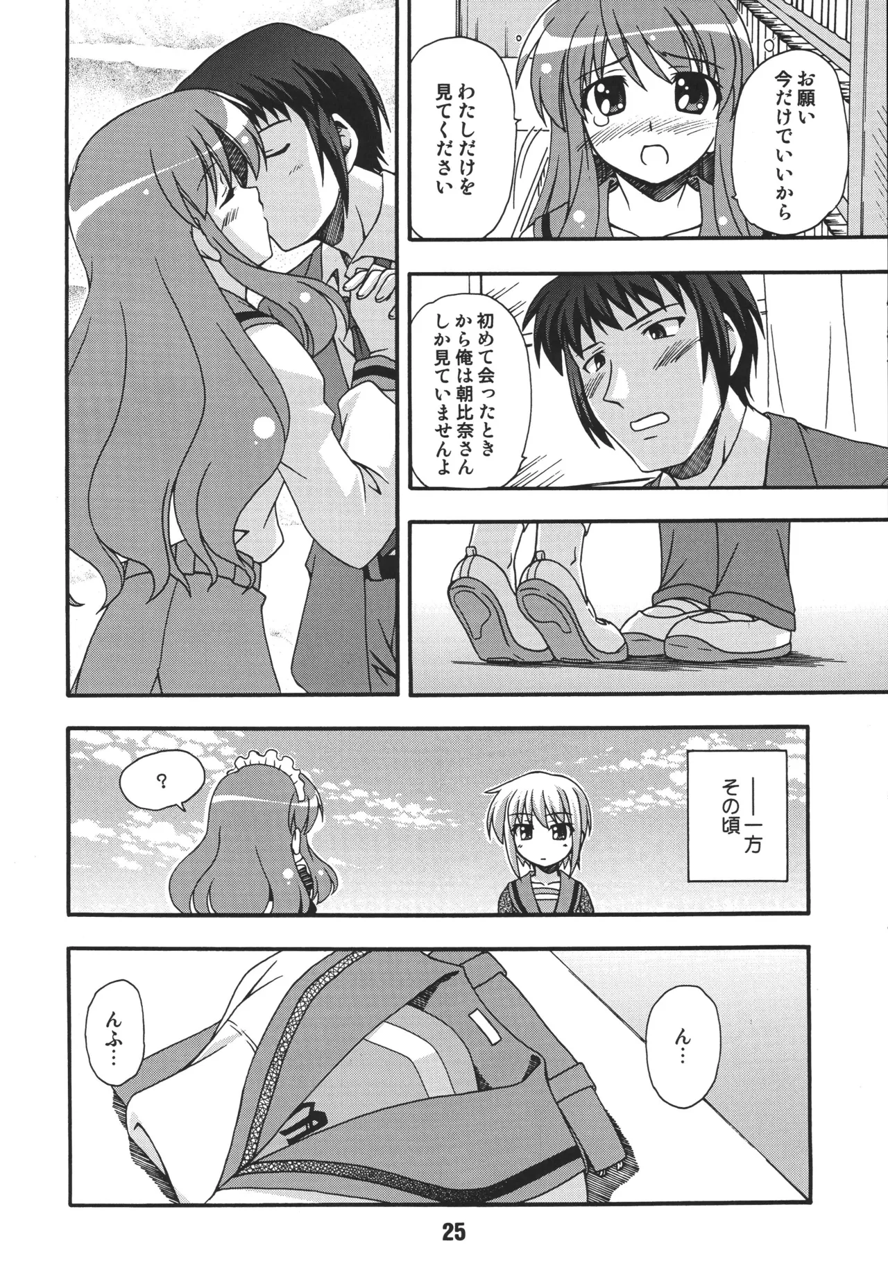 HaruhiX - Page 24