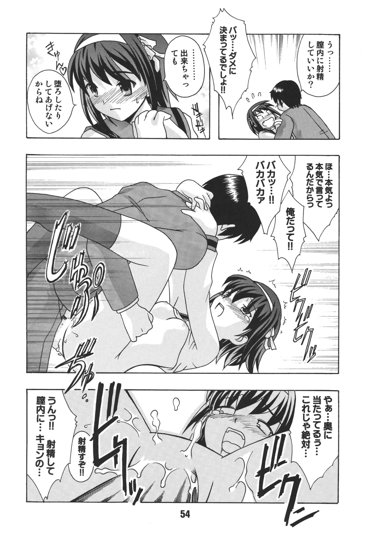 HaruhiX - Page 53