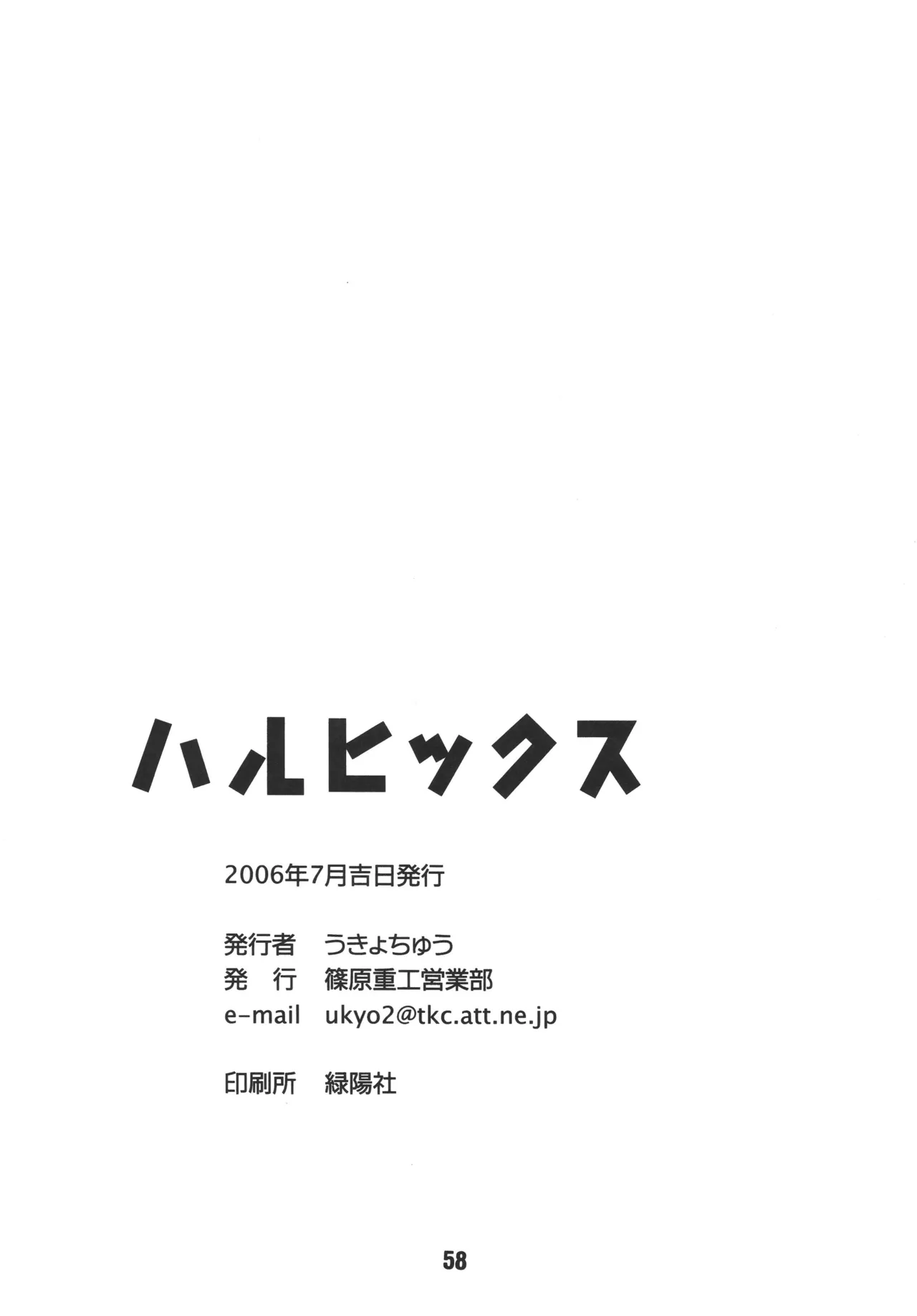 HaruhiX - Page 57