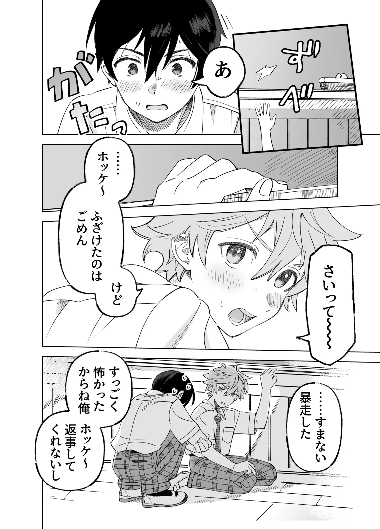 2-A, Houkago - Page 13