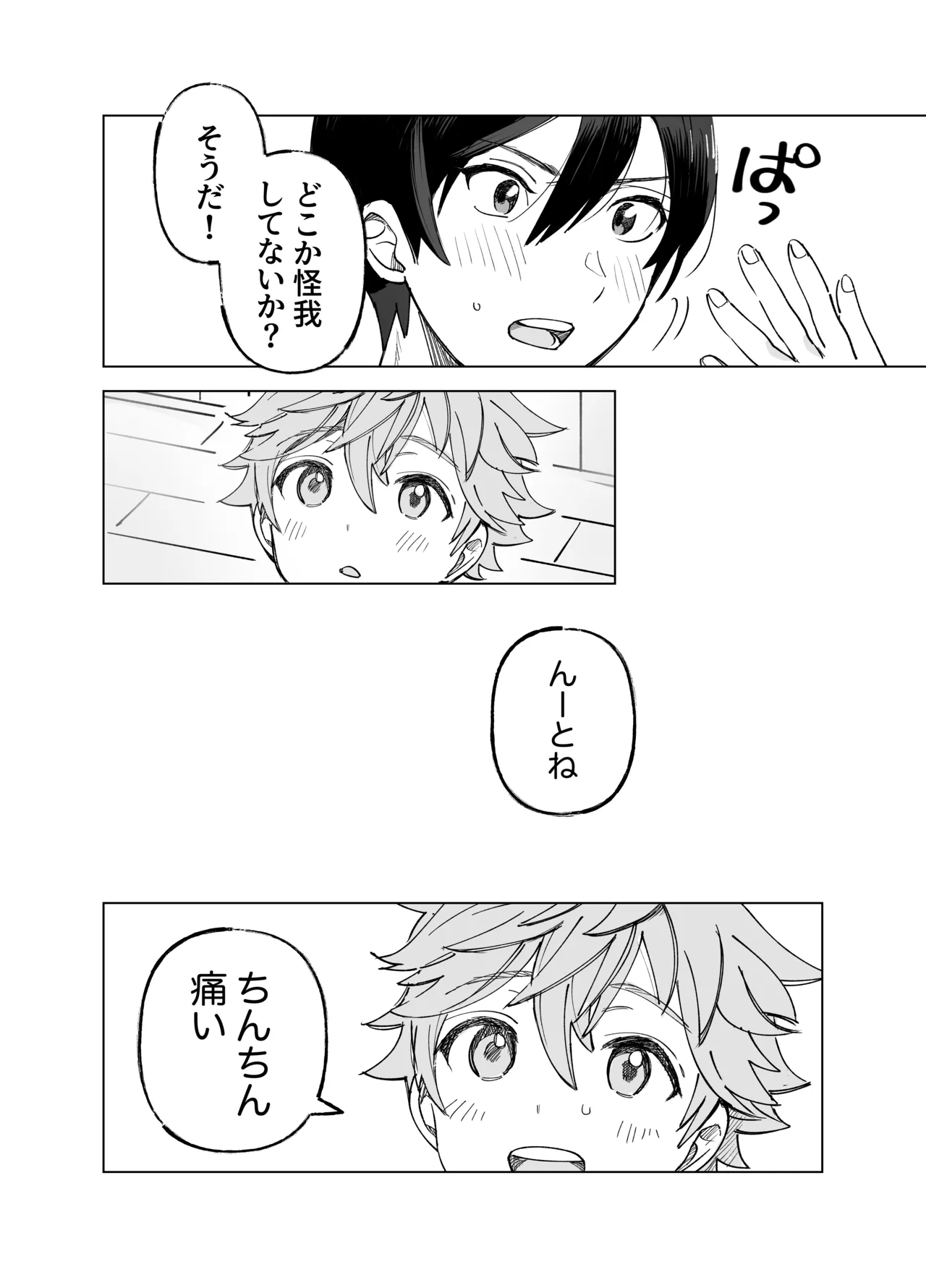 2-A, Houkago - Page 15