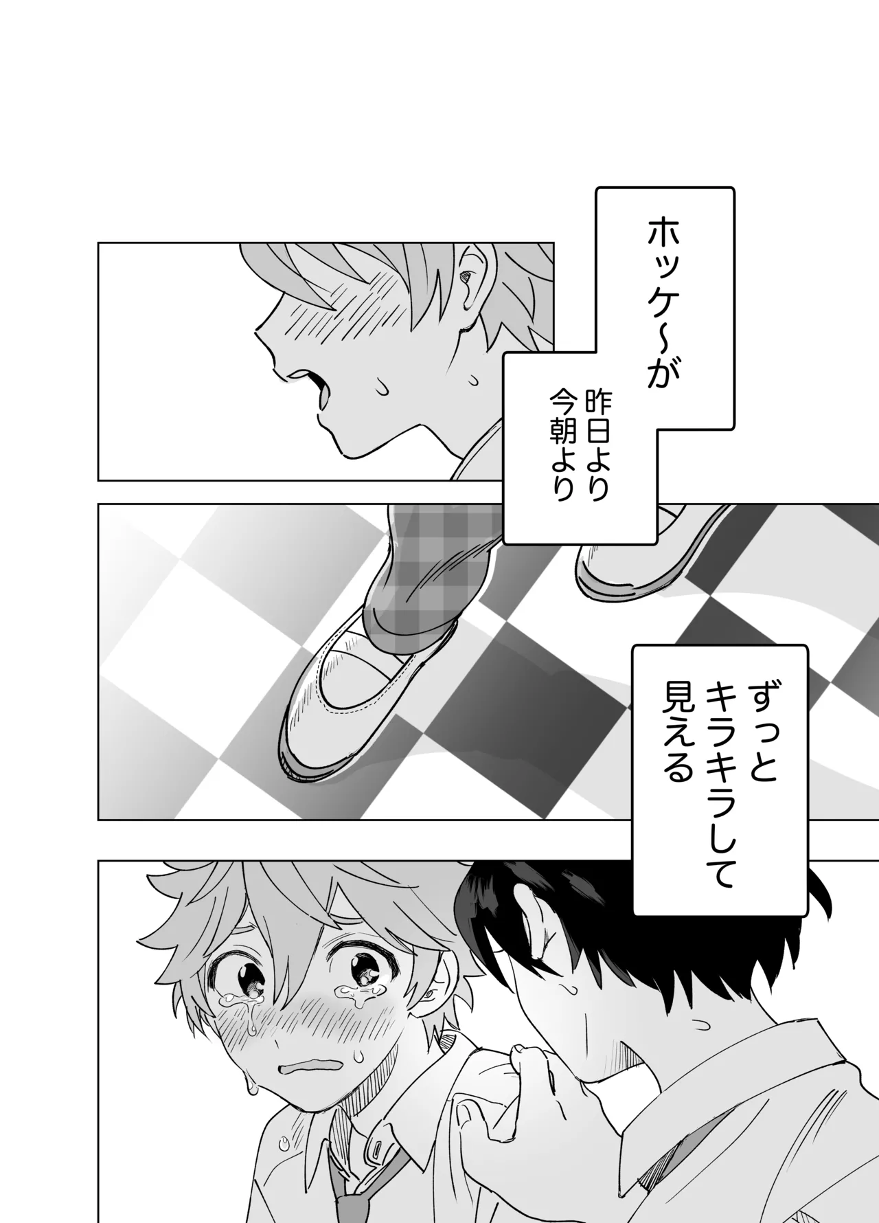 2-A, Houkago - Page 33