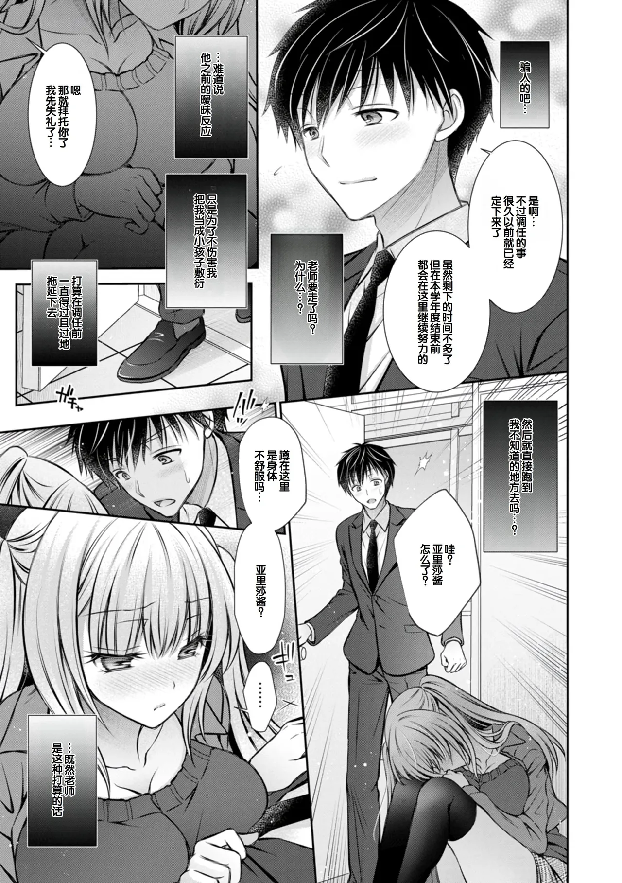 Amatoro Kanojo - Page 11