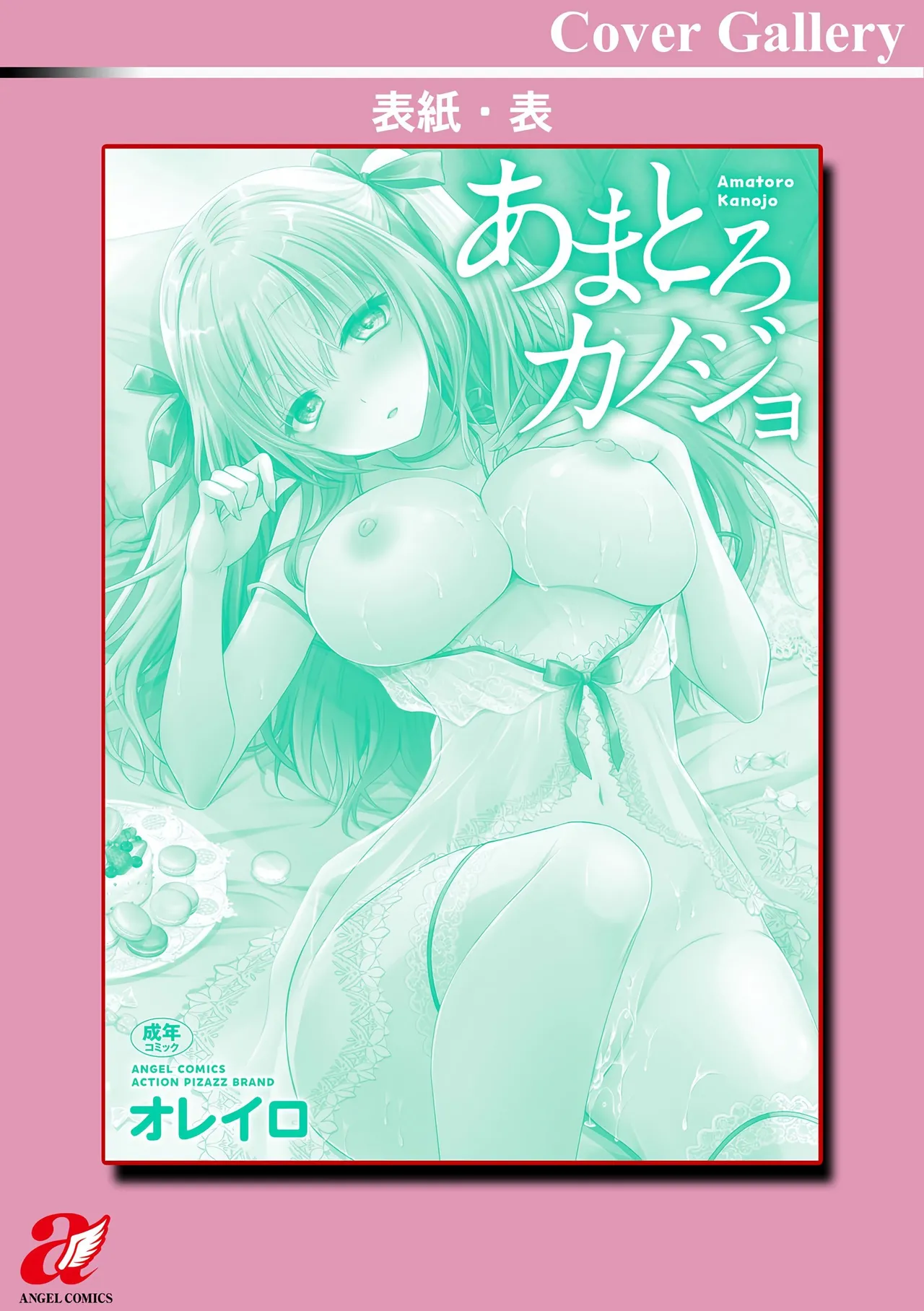 Amatoro Kanojo - Page 192