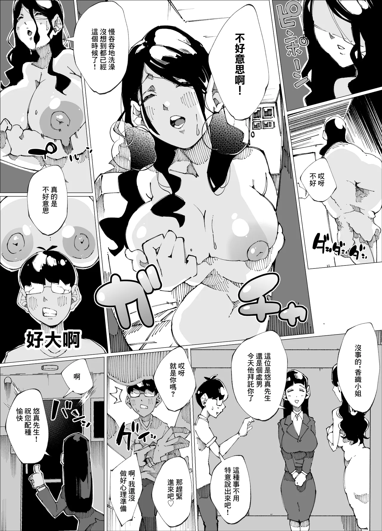 Tanetsuke Mansion | 配種公寓 - Page 10