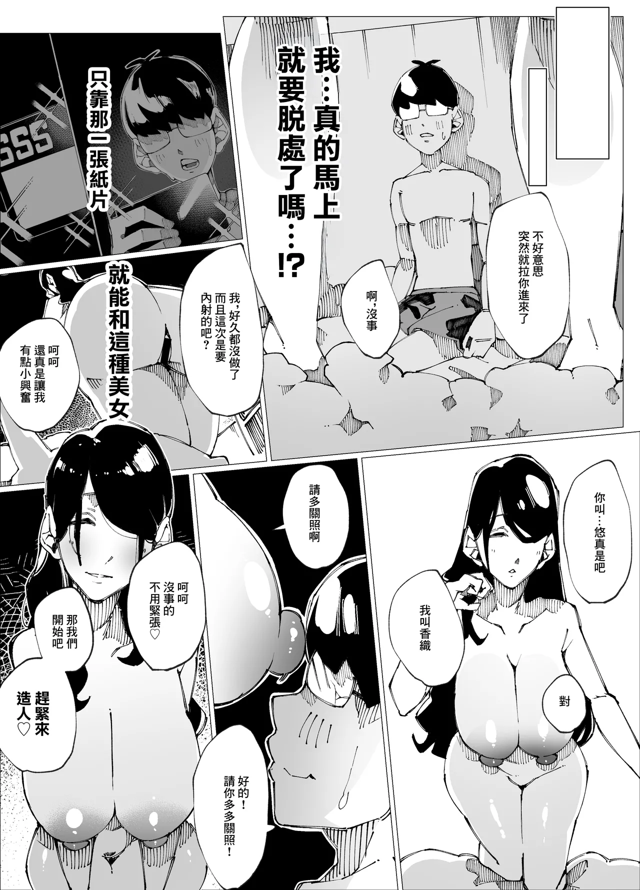 Tanetsuke Mansion | 配種公寓 - Page 11