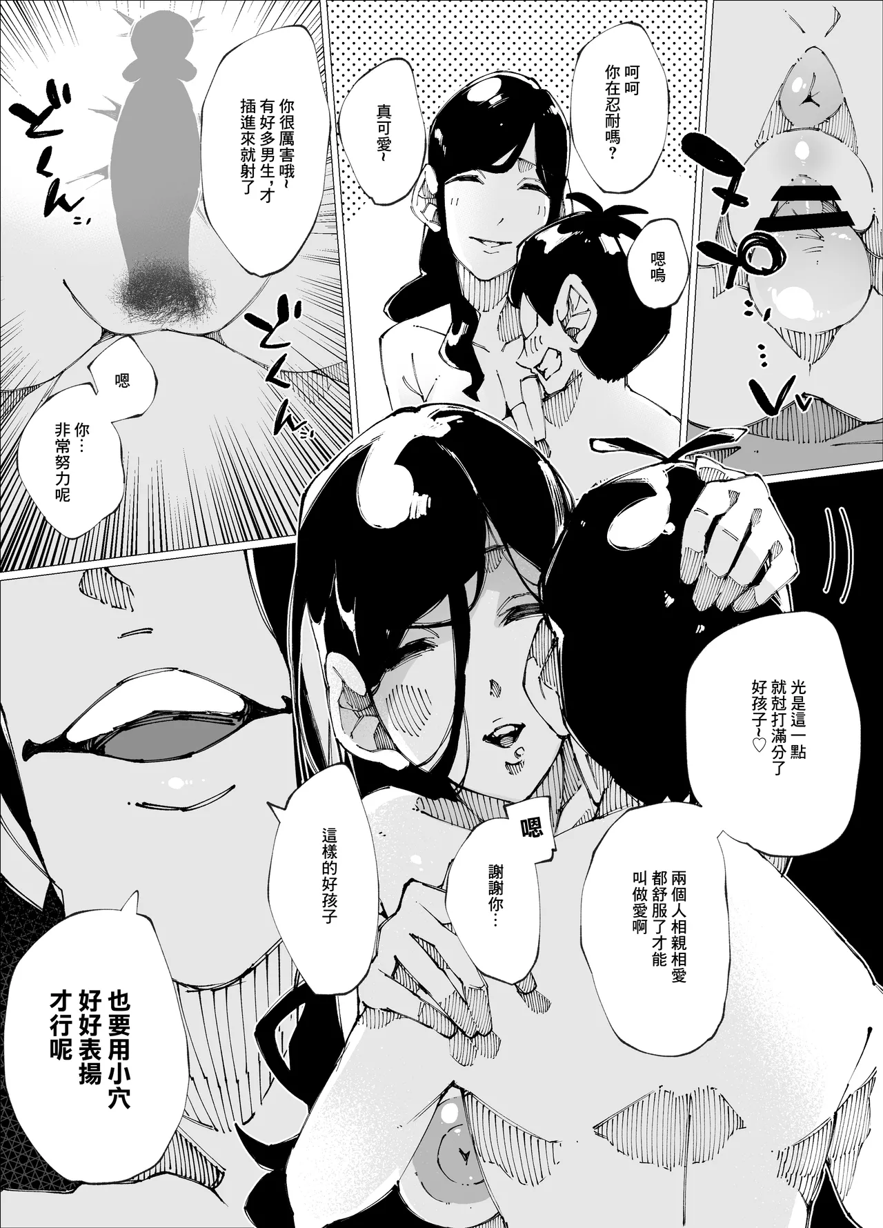 Tanetsuke Mansion | 配種公寓 - Page 16