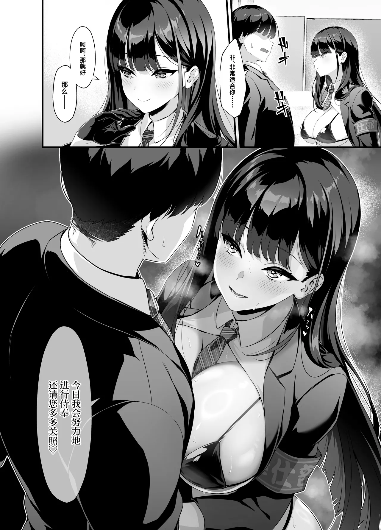 Houkago Houshi-bu - Page 9
