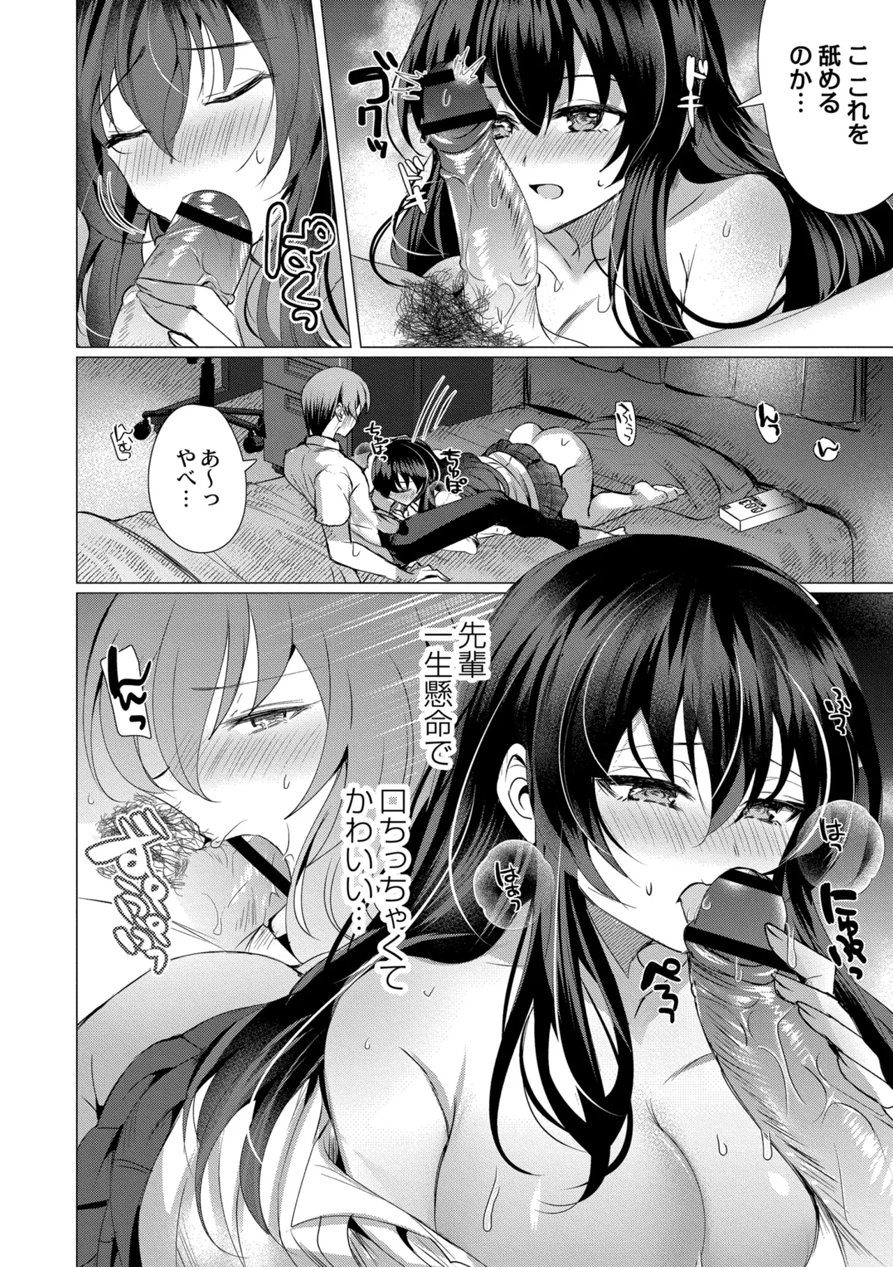 Aoharu ∞ Repeat - Page 14