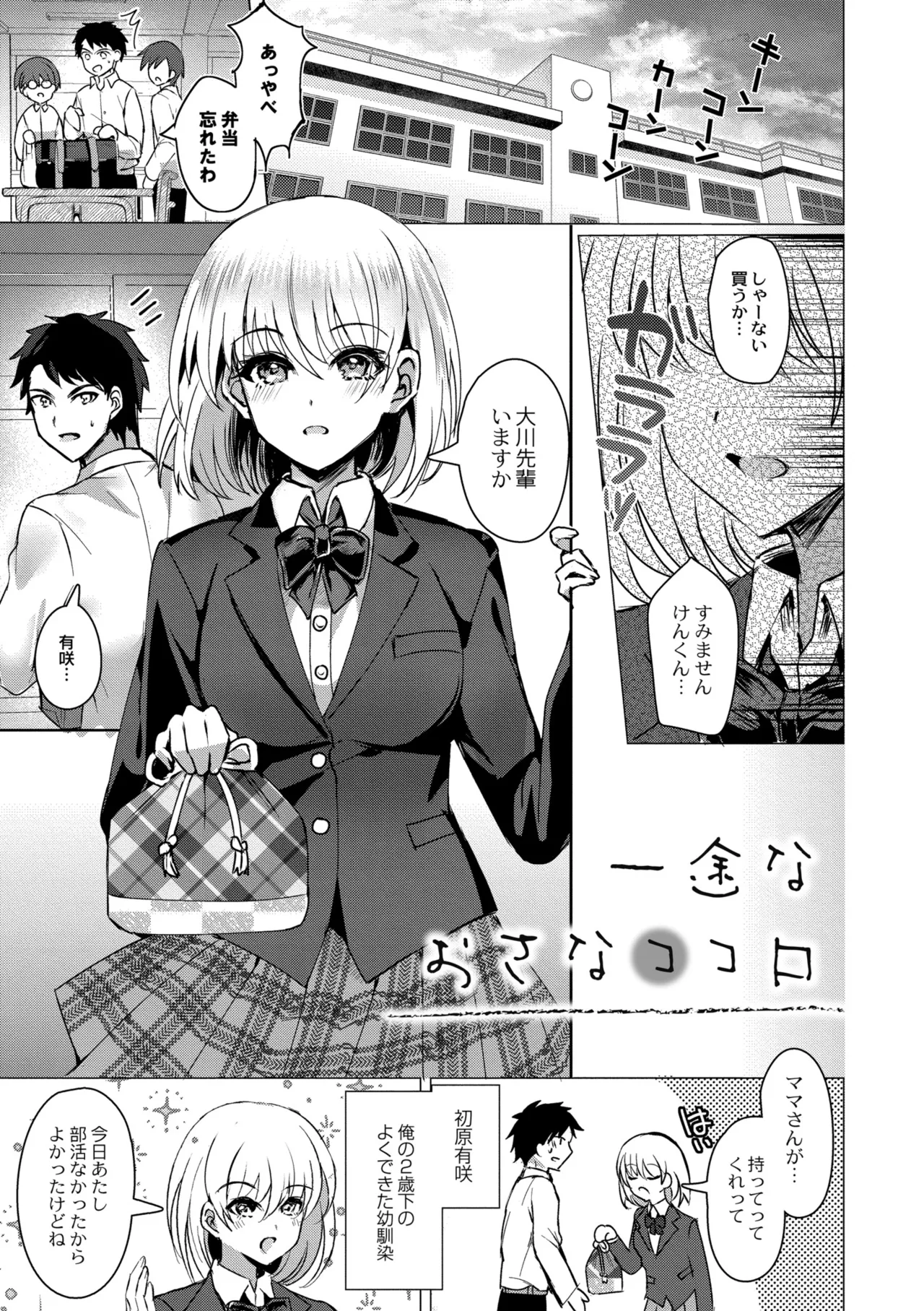 Aoharu ∞ Repeat - Page 145