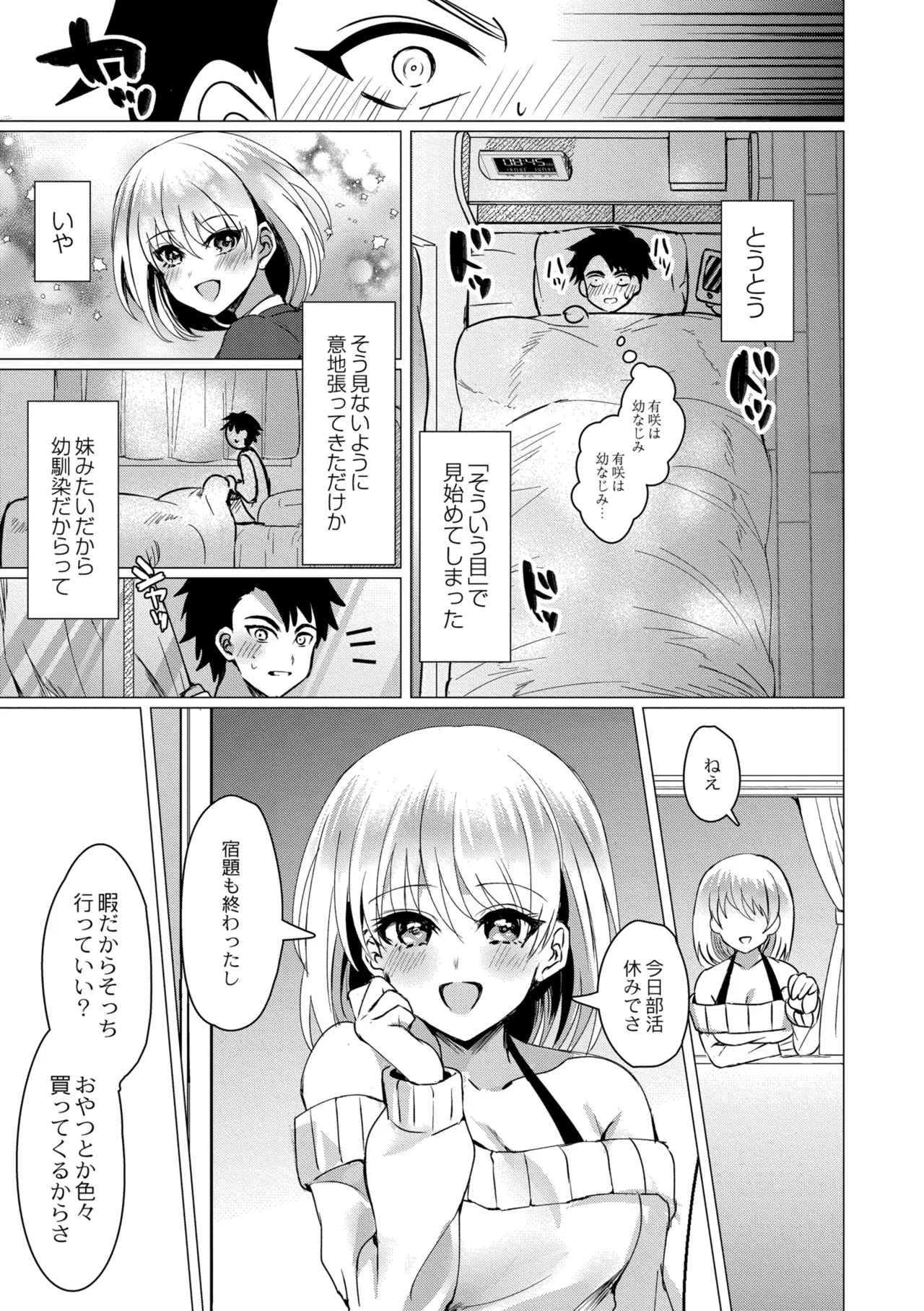 Aoharu ∞ Repeat - Page 151