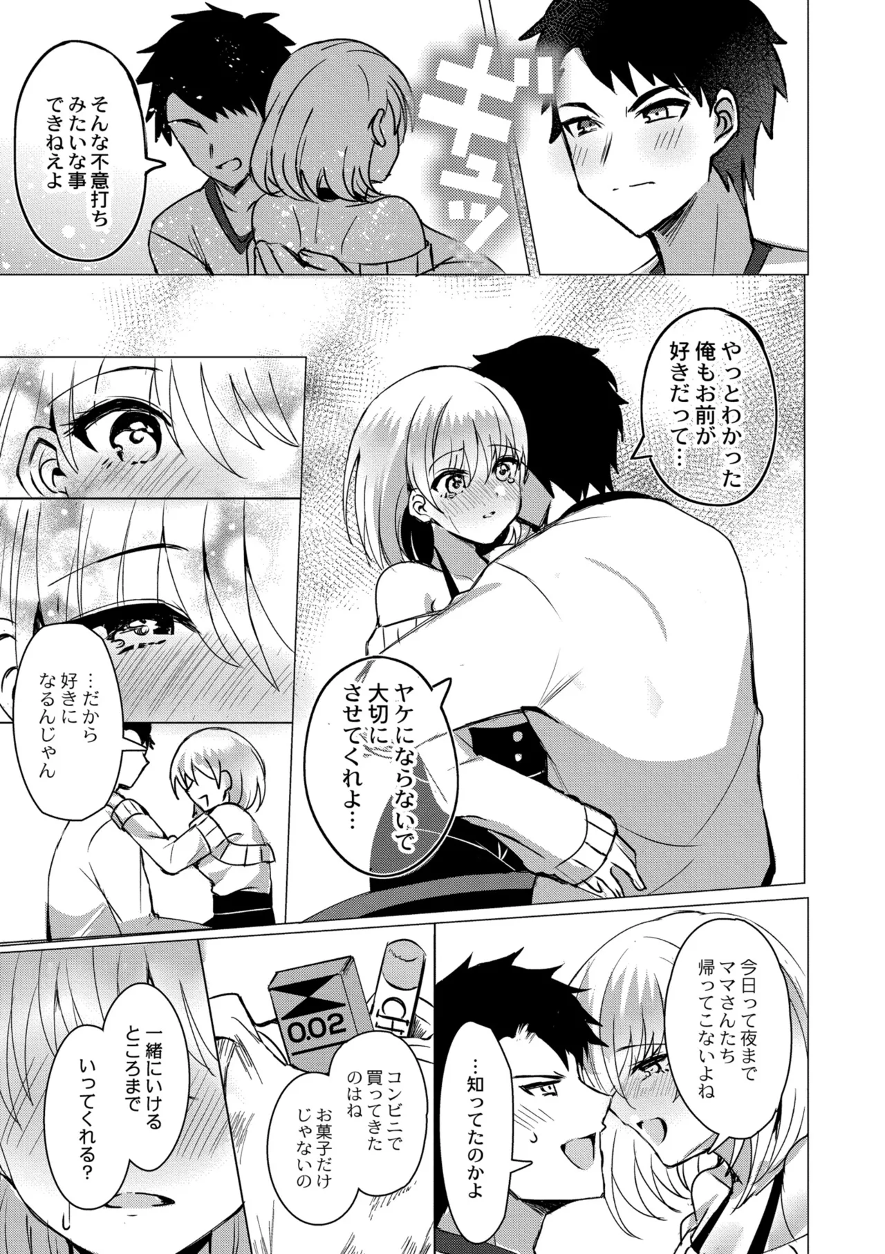 Aoharu ∞ Repeat - Page 155