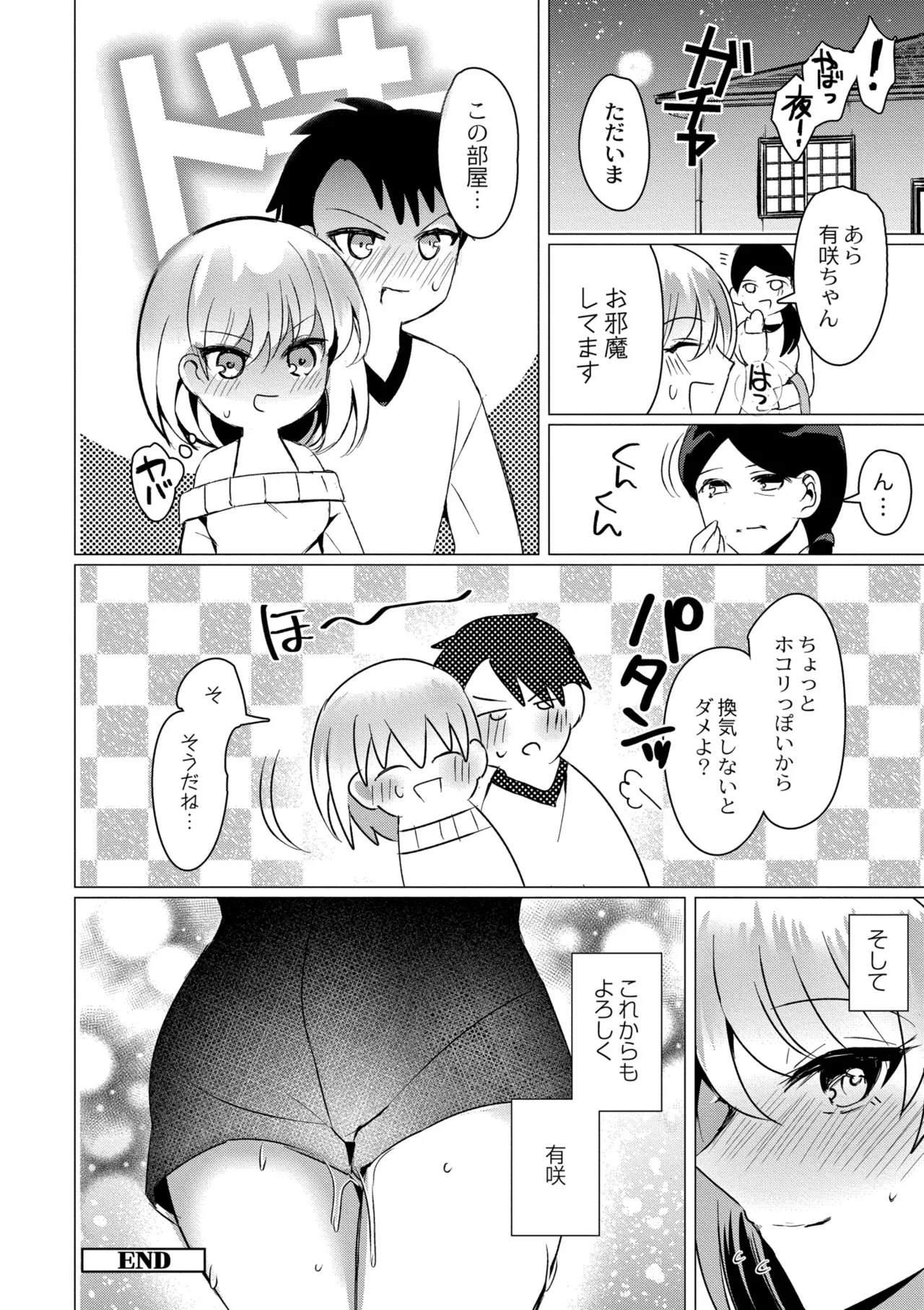 Aoharu ∞ Repeat - Page 168