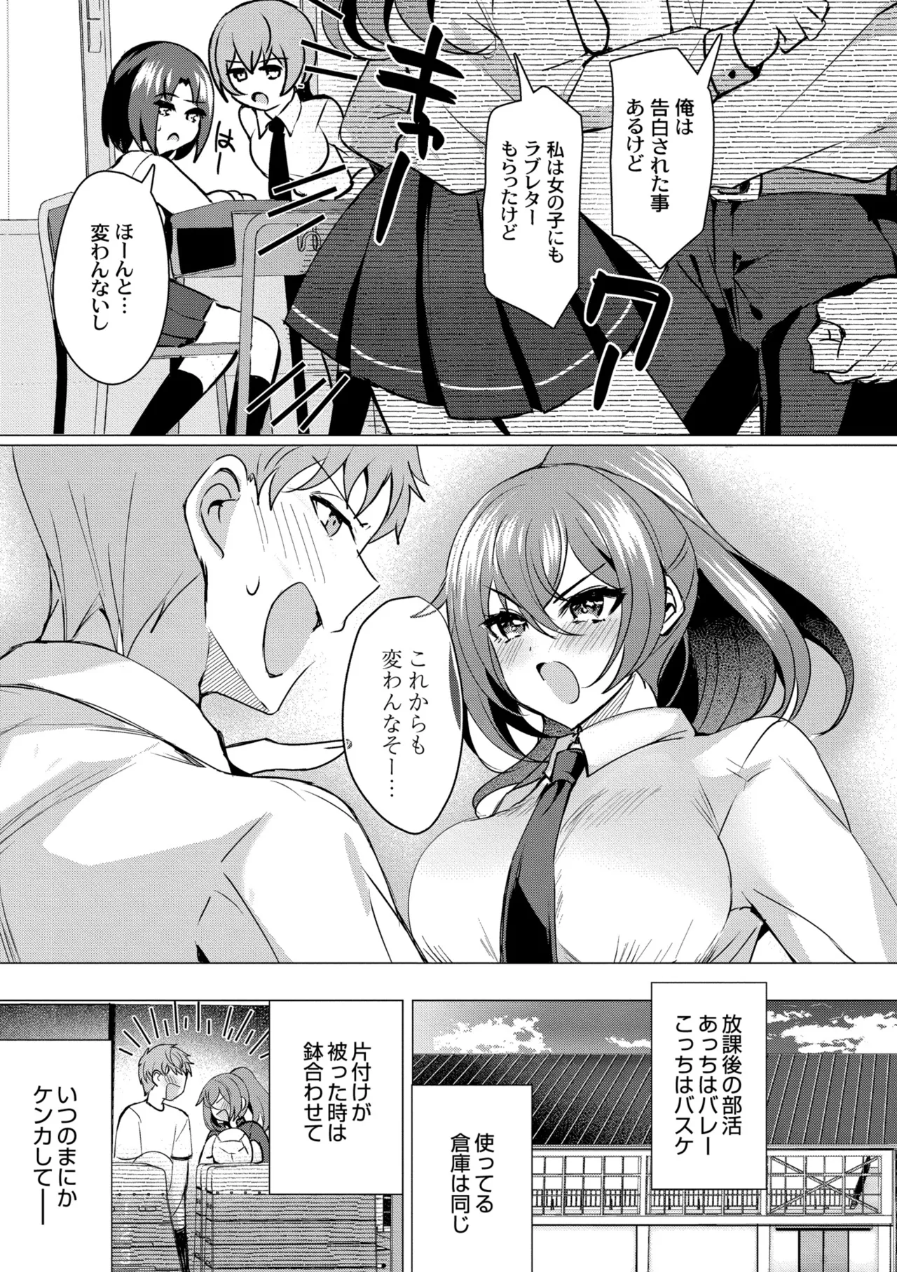 Aoharu ∞ Repeat - Page 31