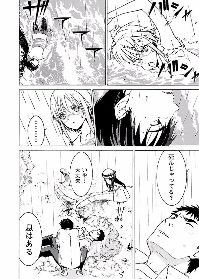 DRAW 魔女の眠る海で 第01巻 - Page 163