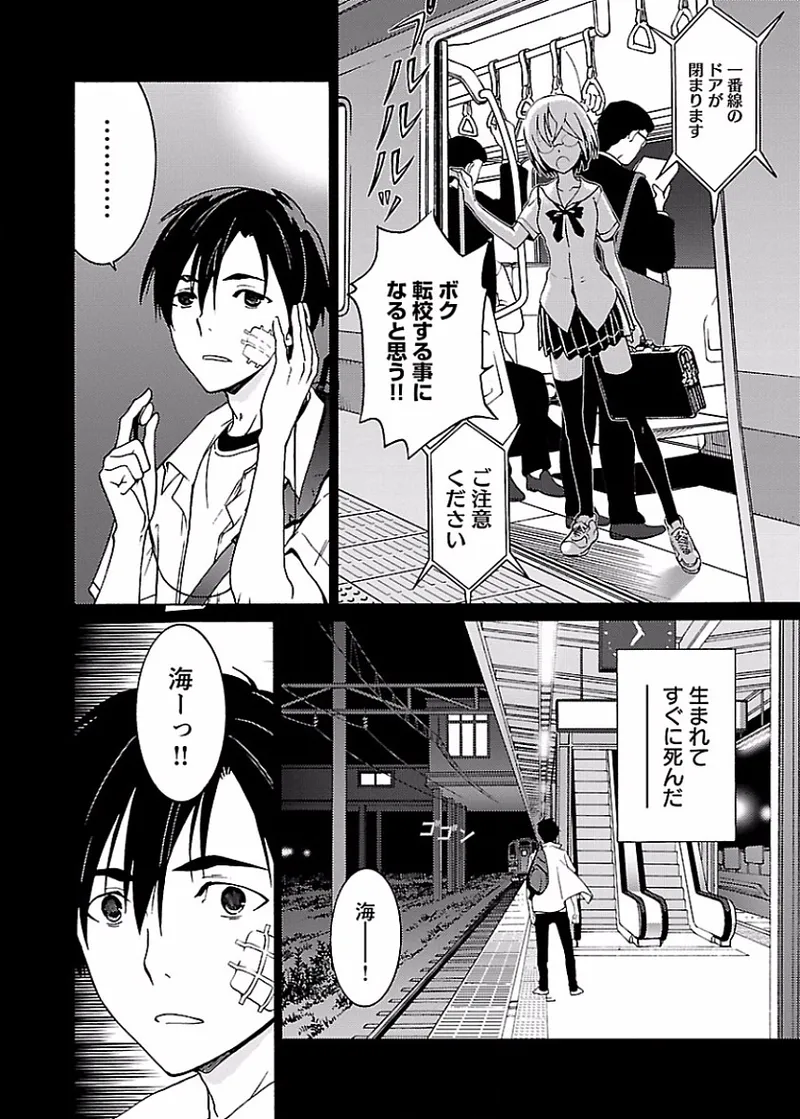 DRAW 魔女の眠る海で 第01巻 - Page 189