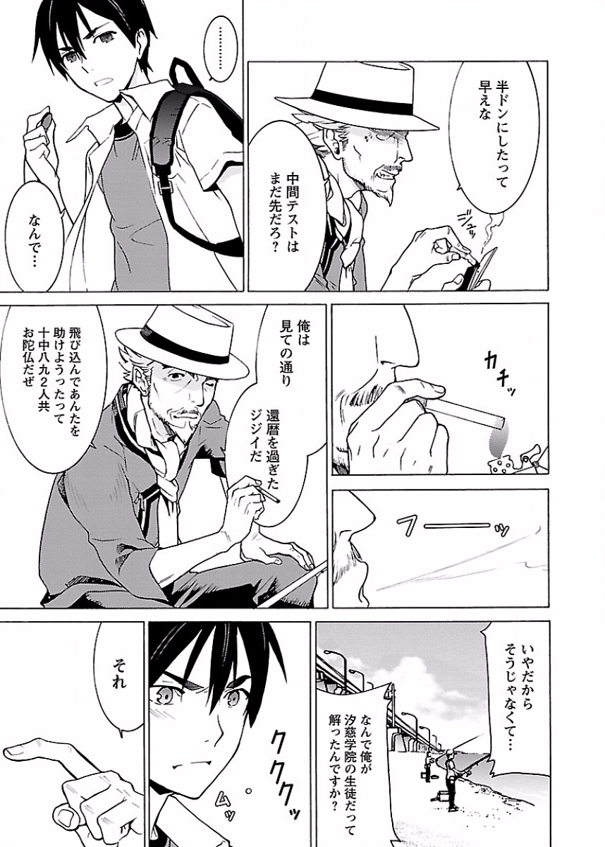 DRAW 魔女の眠る海で 第01巻 - Page 198
