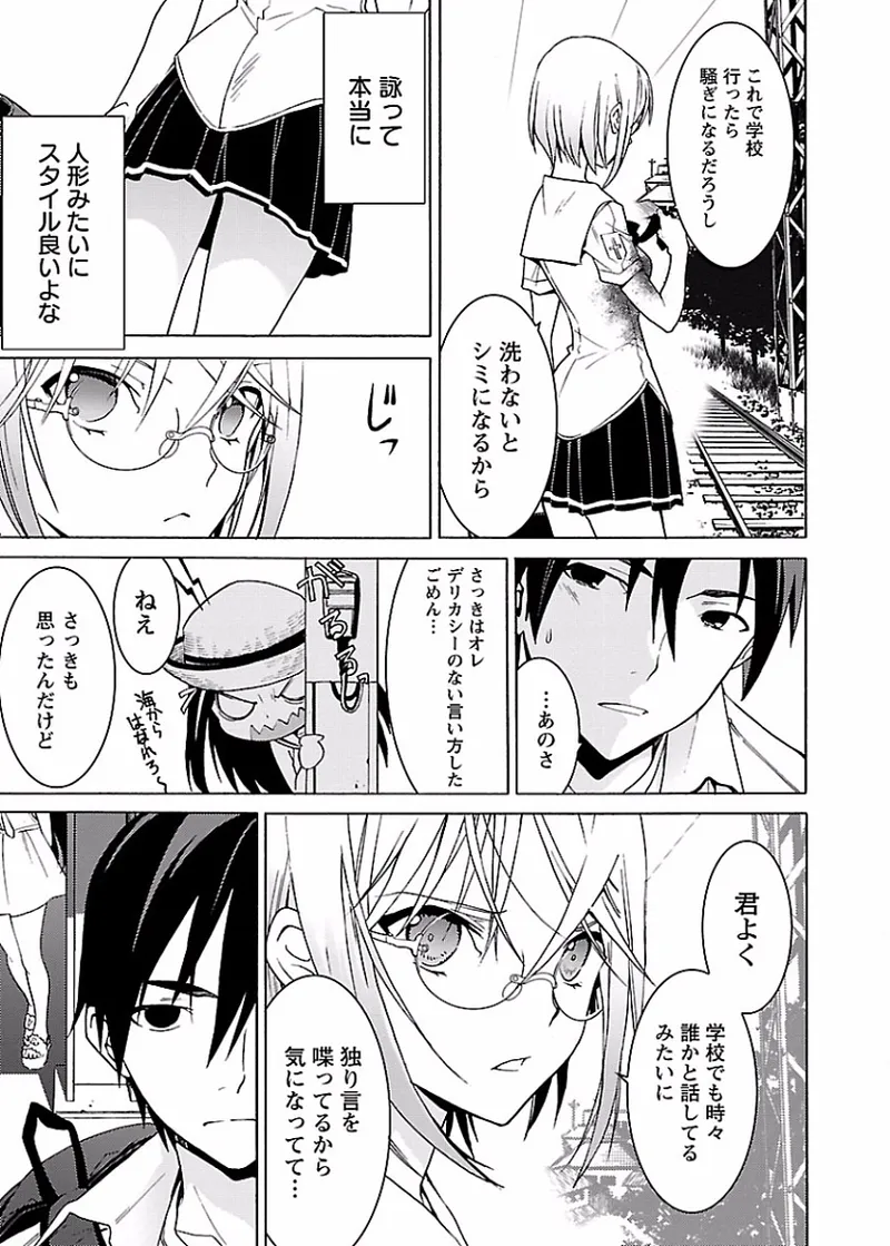 DRAW 魔女の眠る海で 第01巻 - Page 28