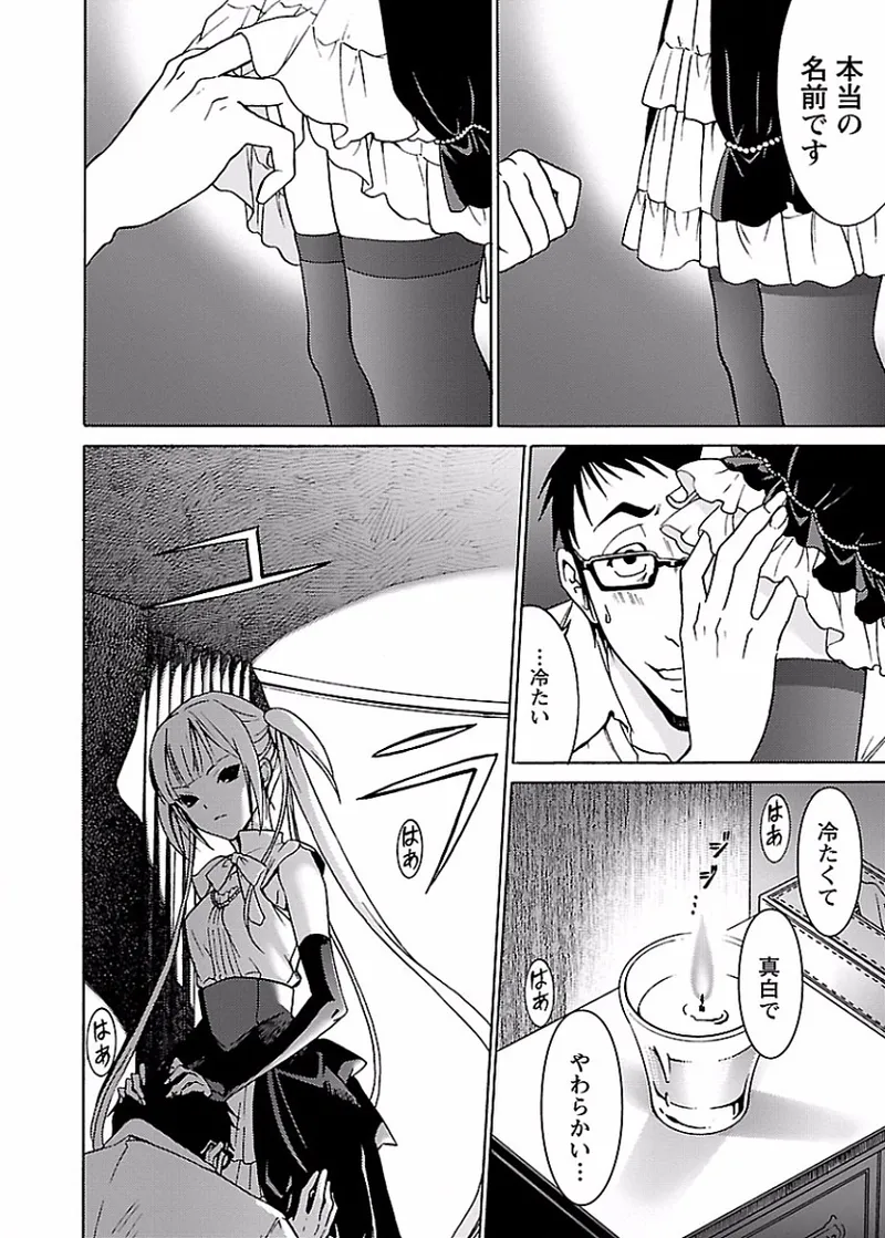 DRAW 魔女の眠る海で 第01巻 - Page 45