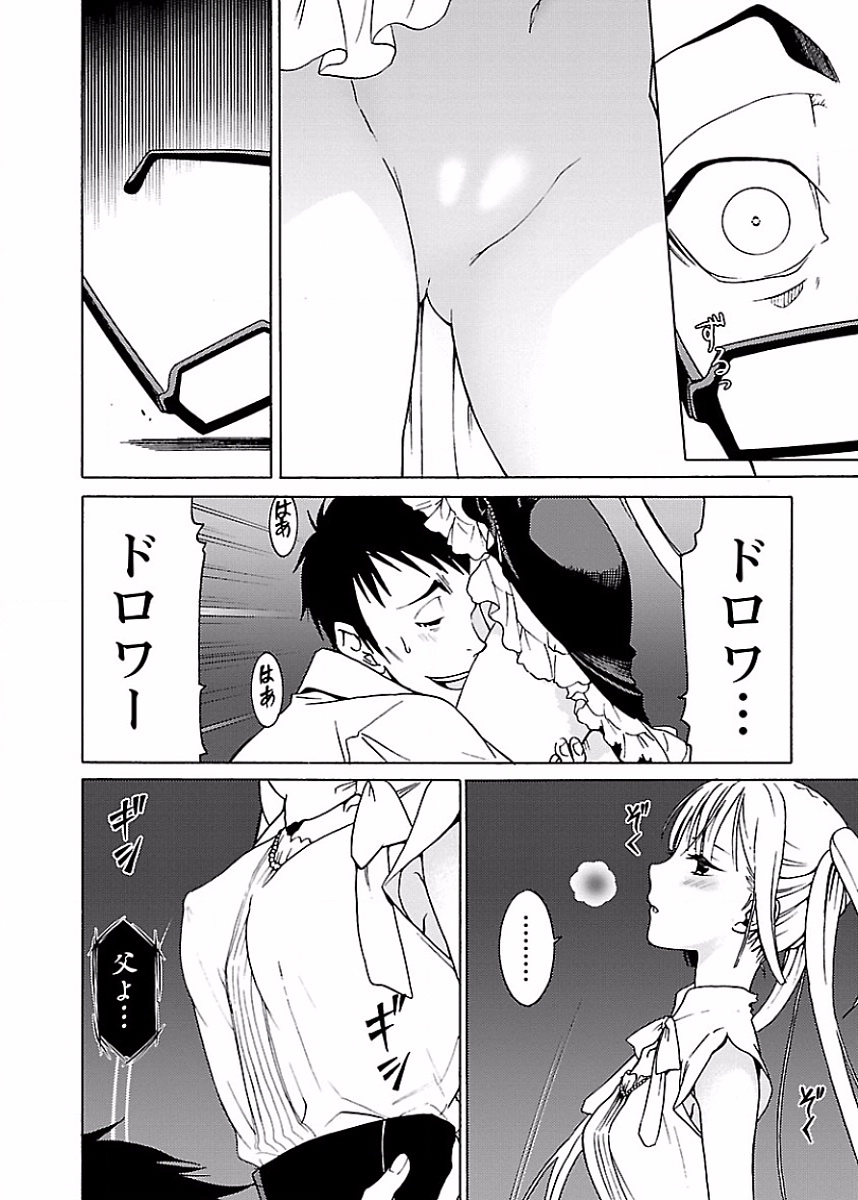 DRAW 魔女の眠る海で 第01巻 - Page 47