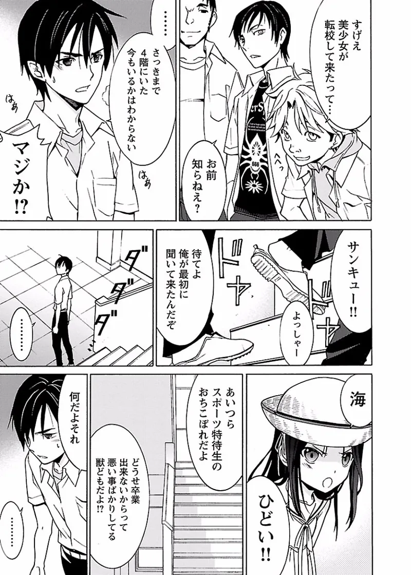 DRAW 魔女の眠る海で 第01巻 - Page 80