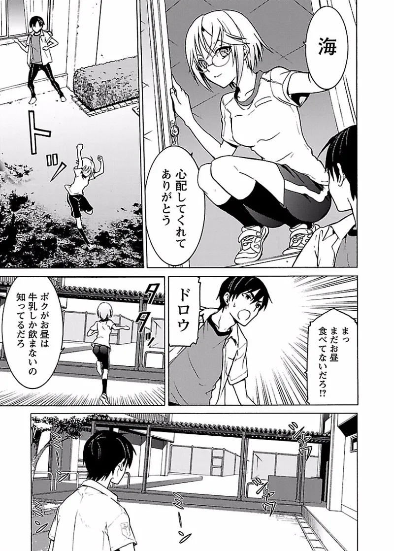 DRAW 魔女の眠る海で 第02巻 - Page 30