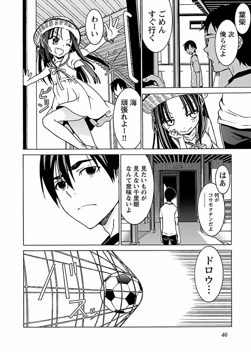 DRAW 魔女の眠る海で 第02巻 - Page 47
