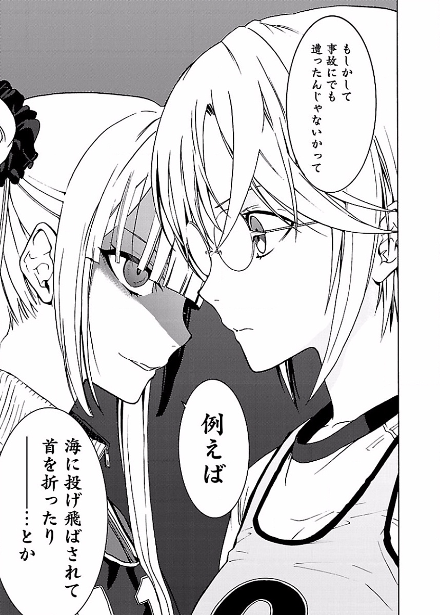 DRAW 魔女の眠る海で 第02巻 - Page 50