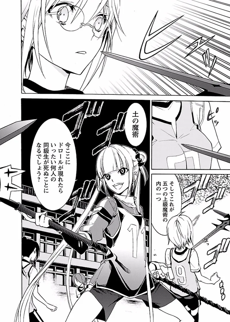 DRAW 魔女の眠る海で 第02巻 - Page 77