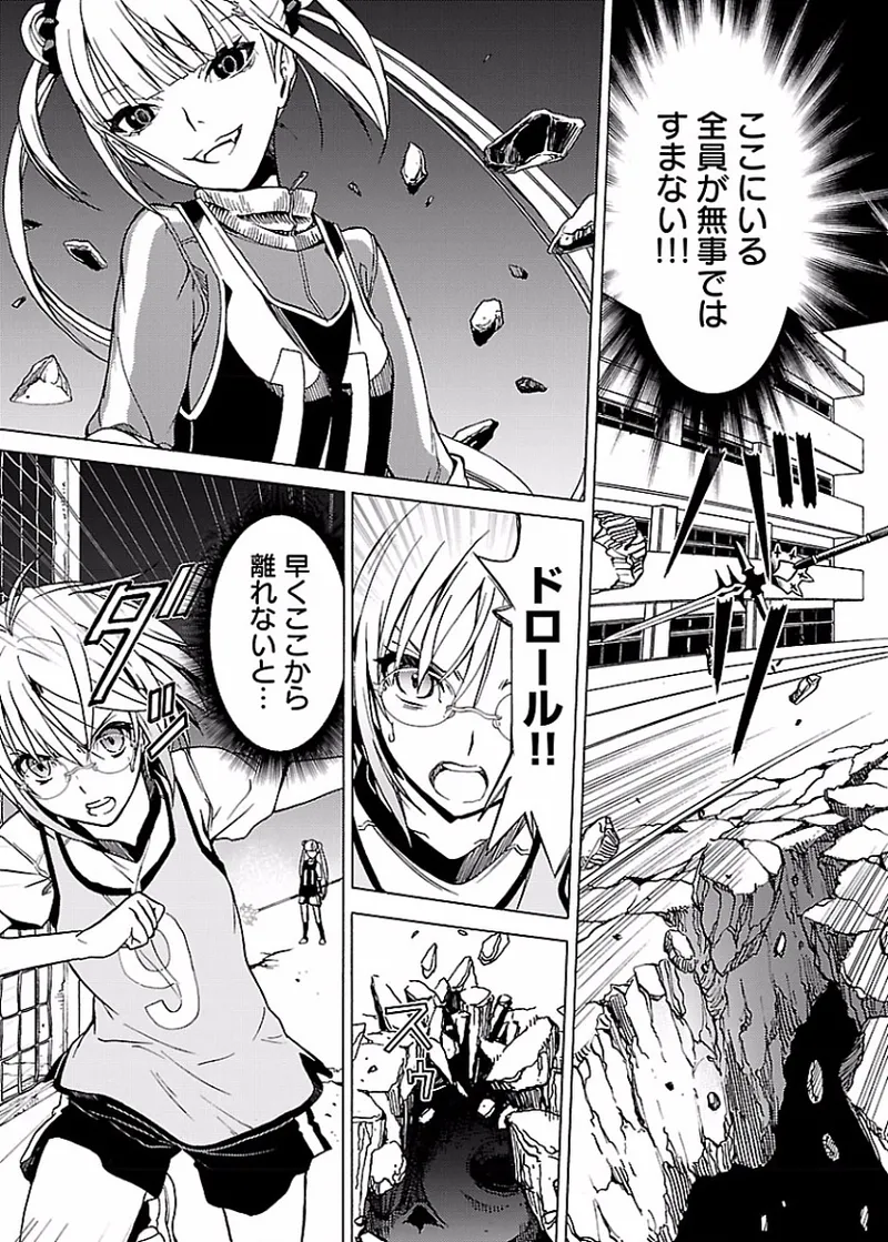 DRAW 魔女の眠る海で 第02巻 - Page 82