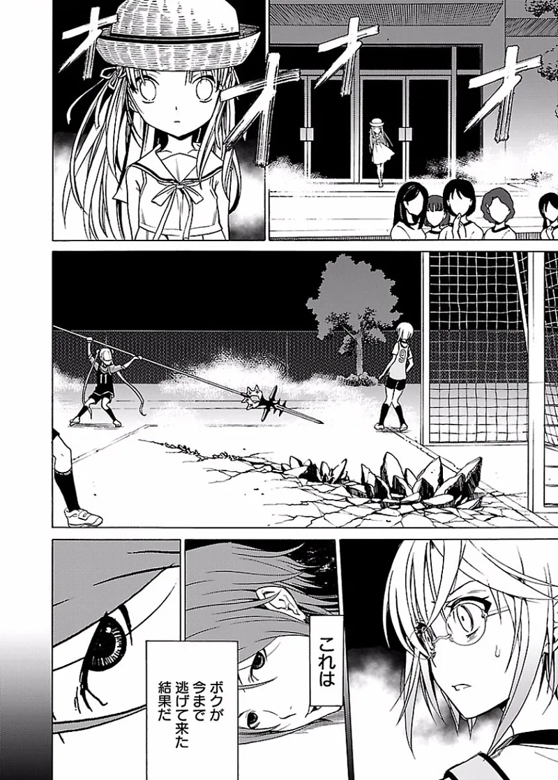 DRAW 魔女の眠る海で 第02巻 - Page 85