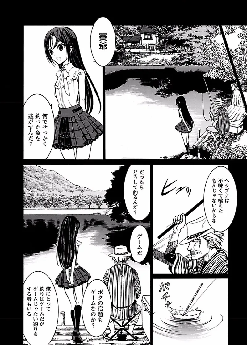 DRAW 魔女の眠る海で 第02巻 - Page 89