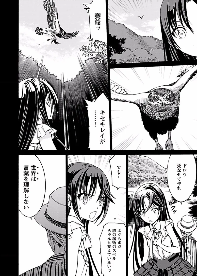 DRAW 魔女の眠る海で 第02巻 - Page 91