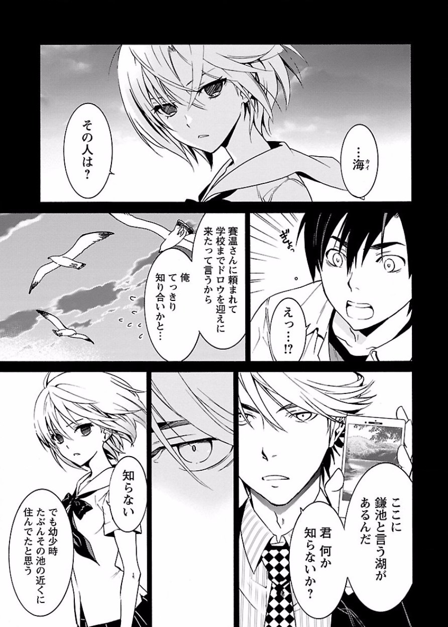 DRAW 魔女の眠る海で 第03巻 - Page 16