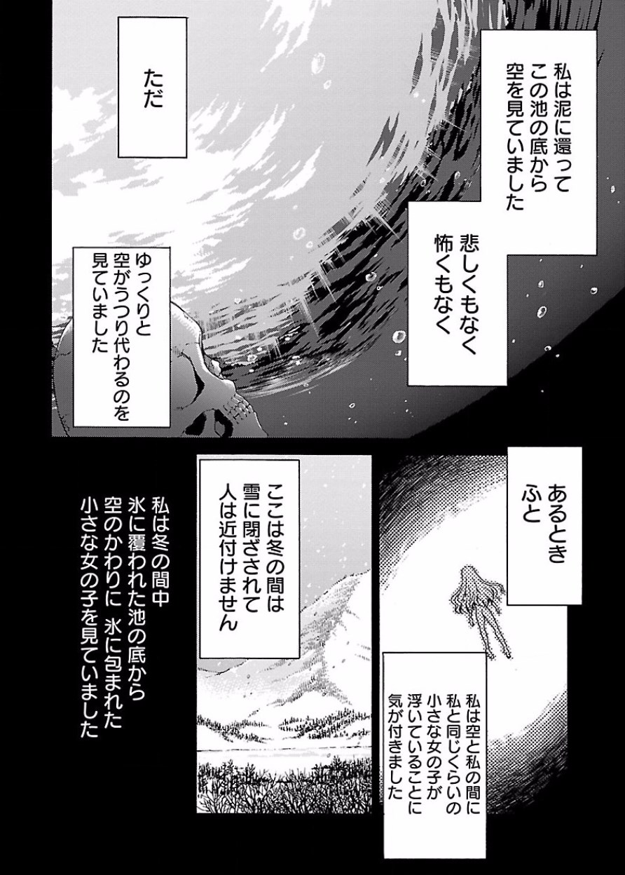 DRAW 魔女の眠る海で 第03巻 - Page 161
