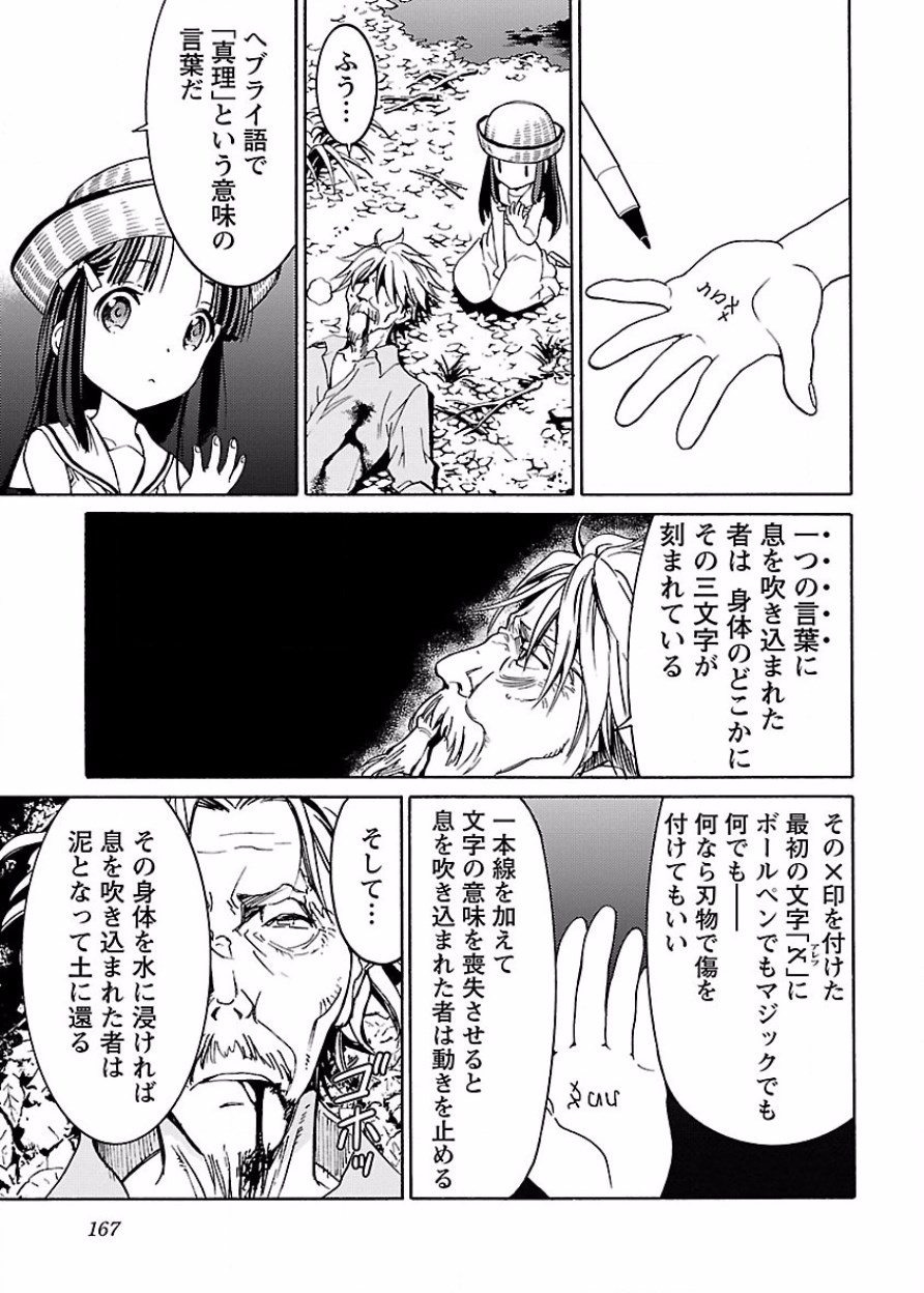 DRAW 魔女の眠る海で 第03巻 - Page 168