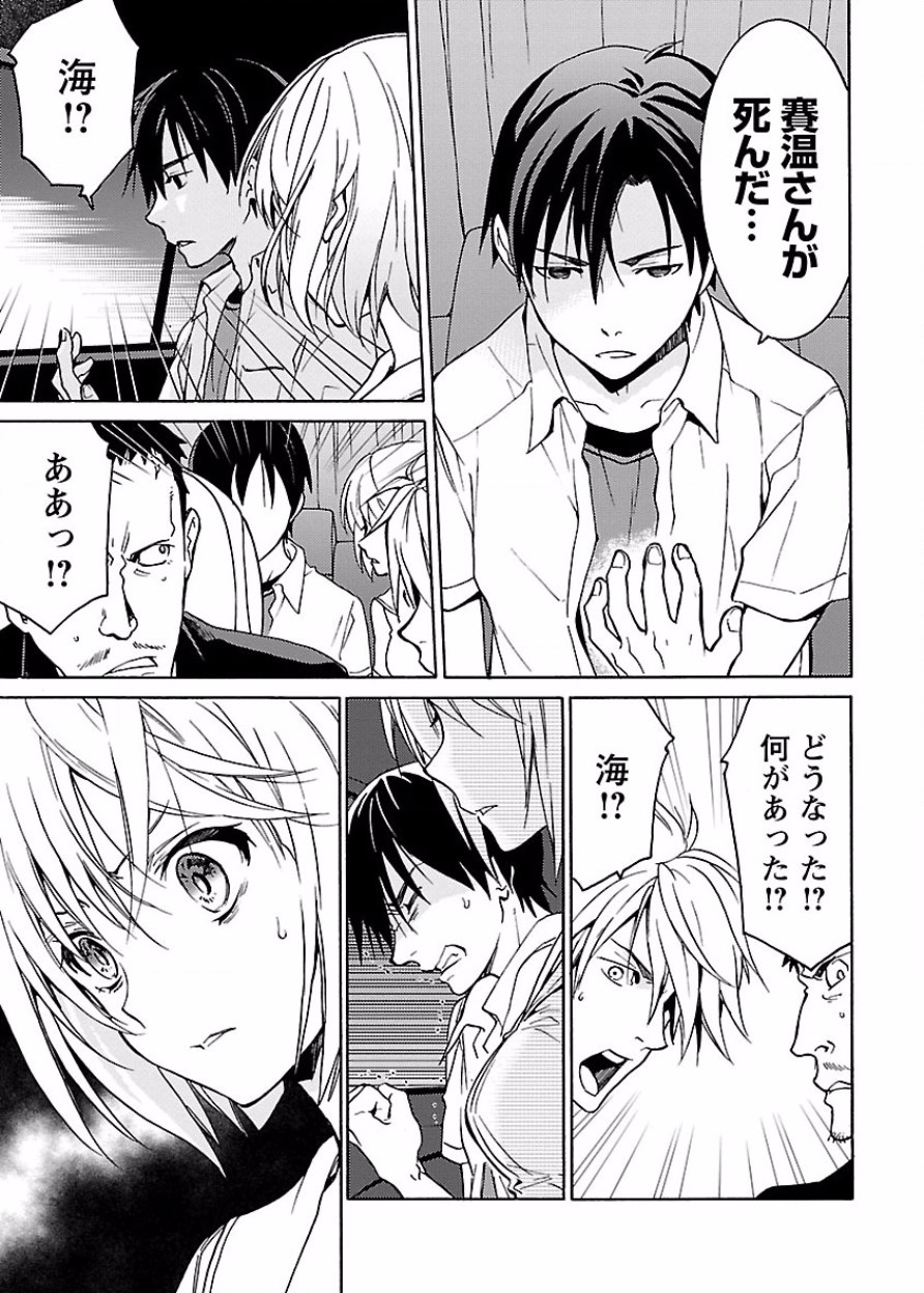 DRAW 魔女の眠る海で 第03巻 - Page 172
