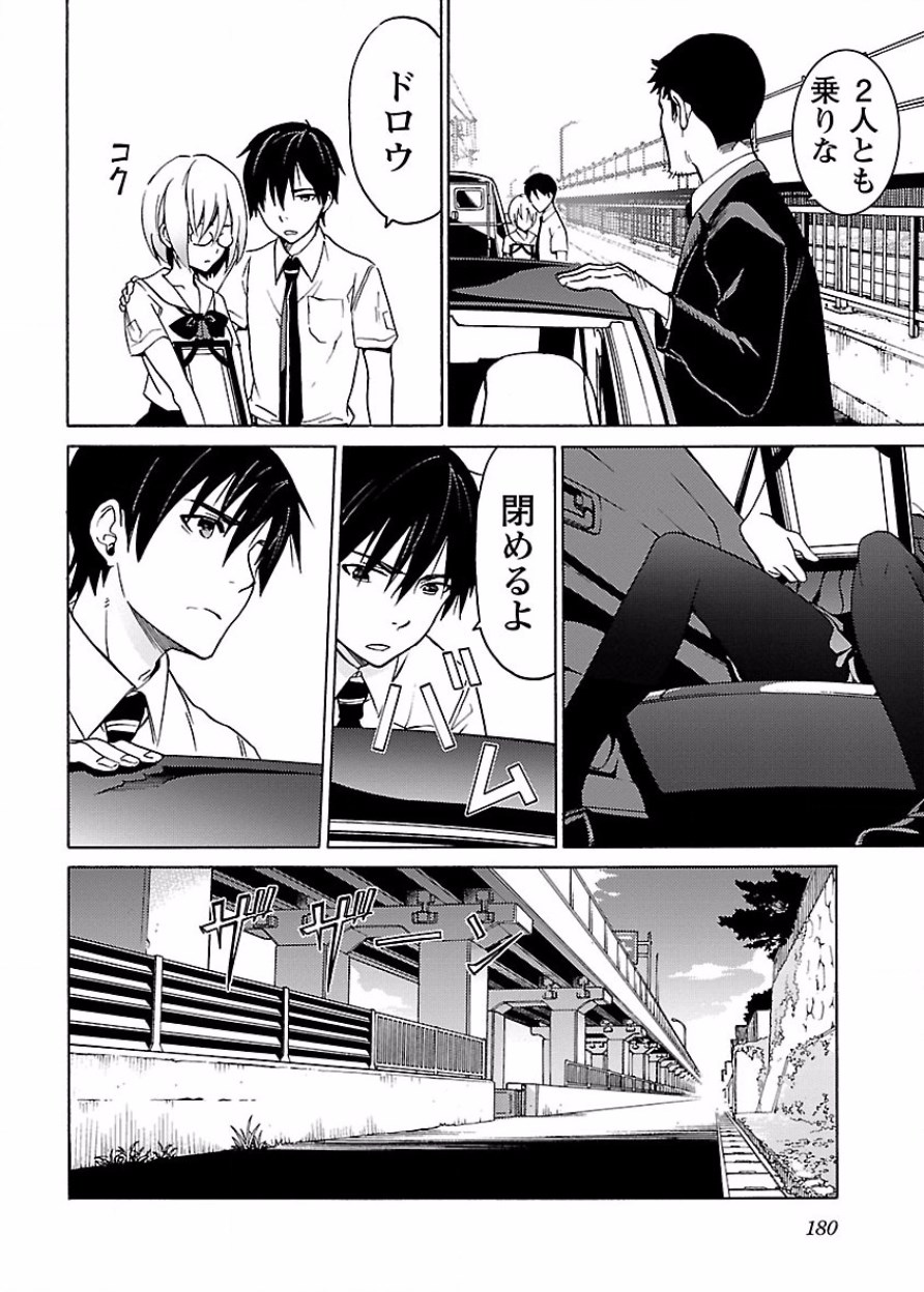 DRAW 魔女の眠る海で 第03巻 - Page 181