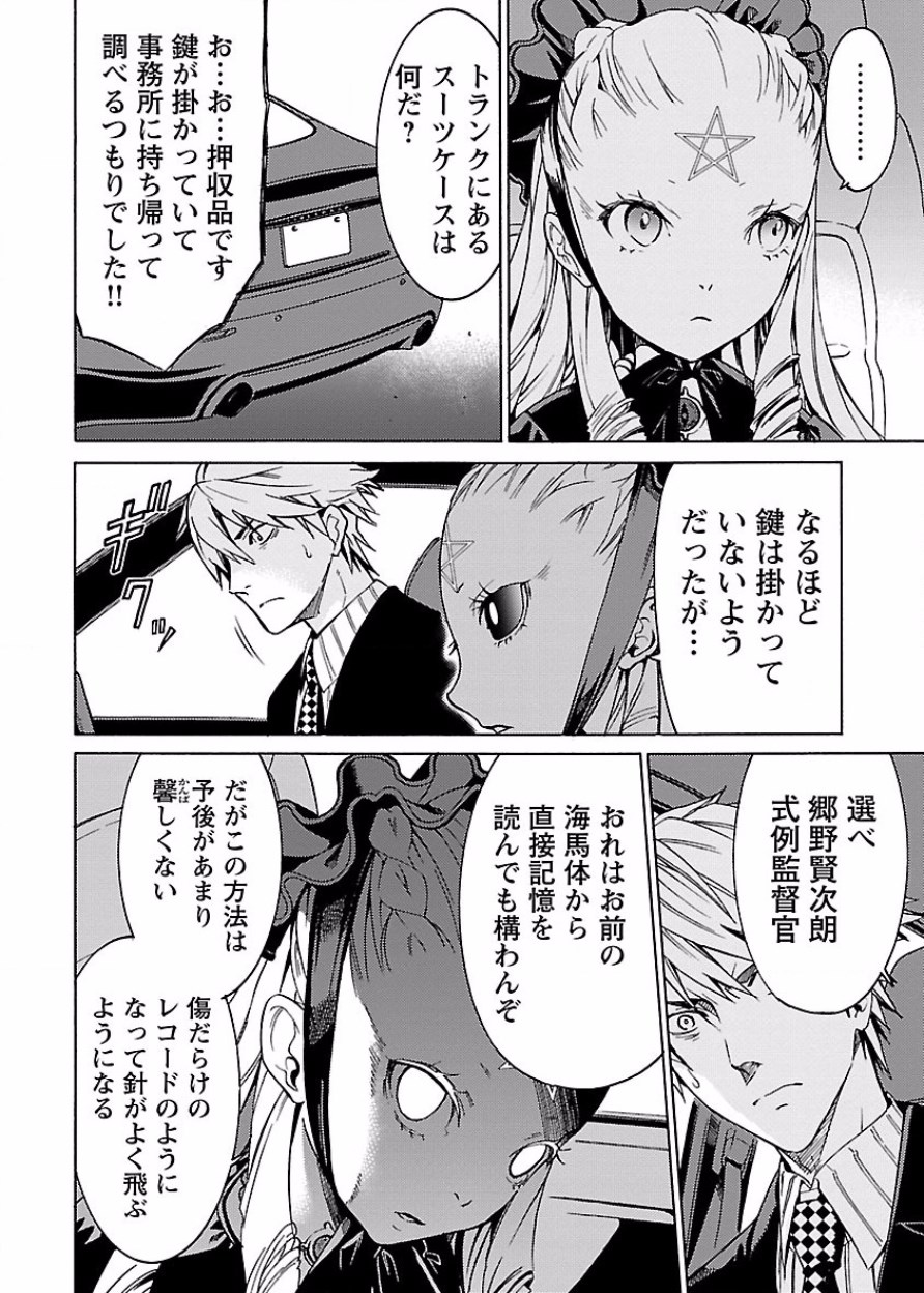 DRAW 魔女の眠る海で 第03巻 - Page 191
