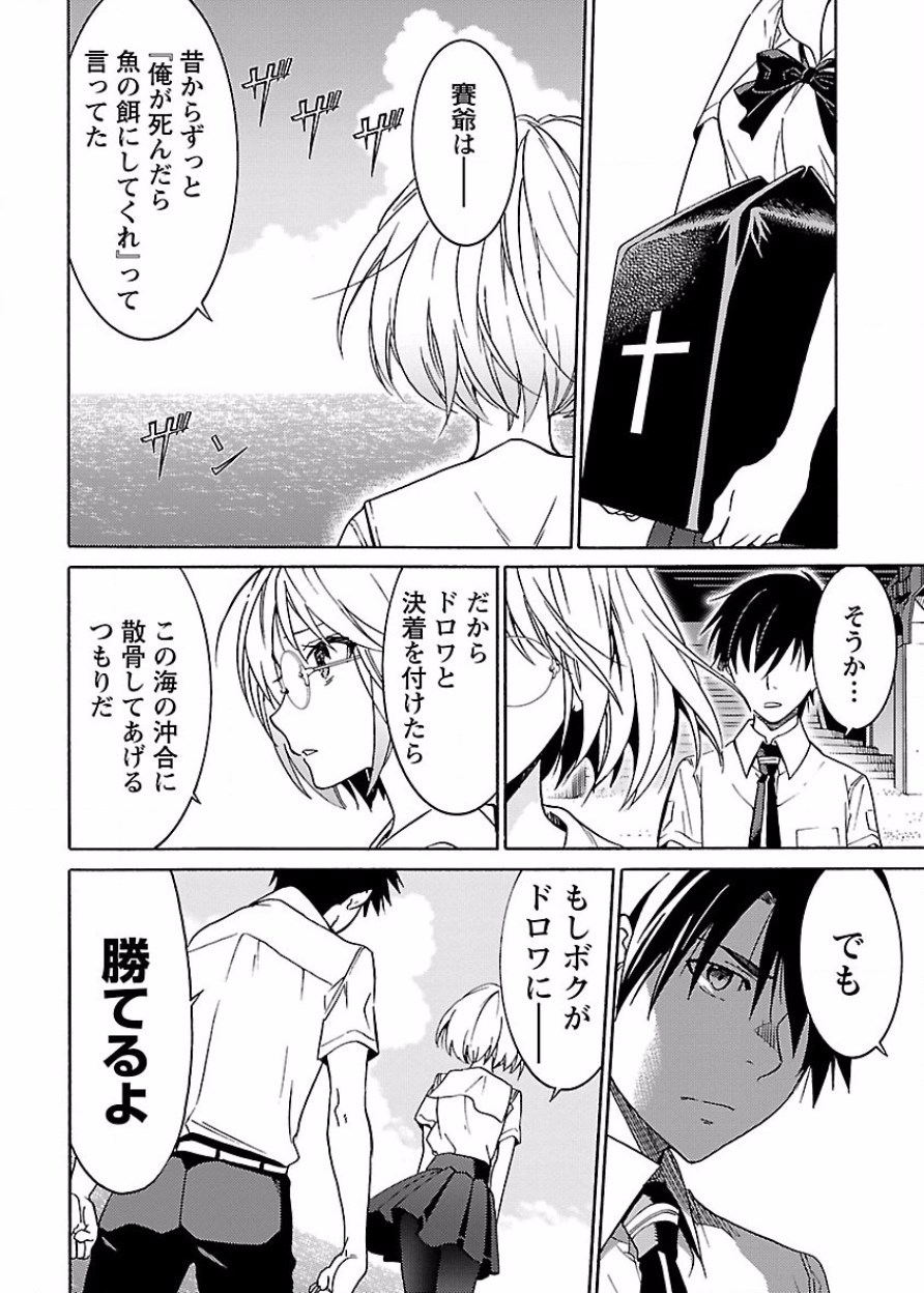 DRAW 魔女の眠る海で 第03巻 - Page 193